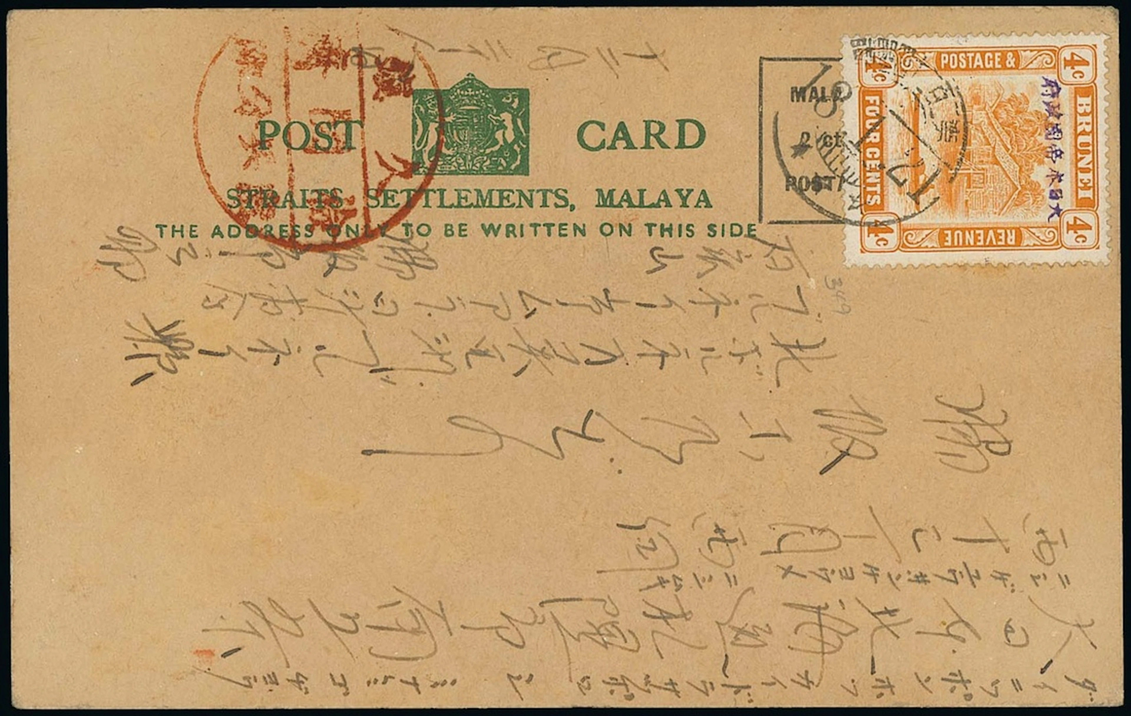 Sarawak Japanese Occupation Covers 1943 (21 Jan.) Straits Settlements