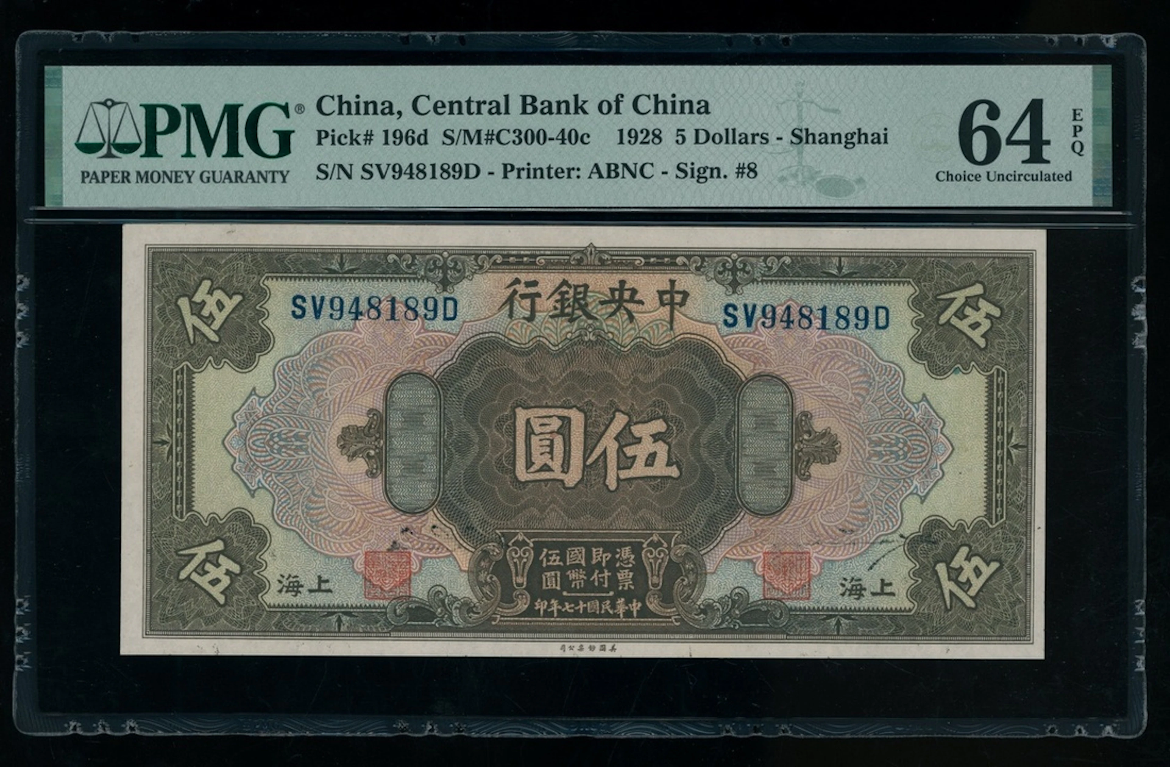 Central Bank of China, 5 yuan, Year 17 (1928), serial number SV948189D