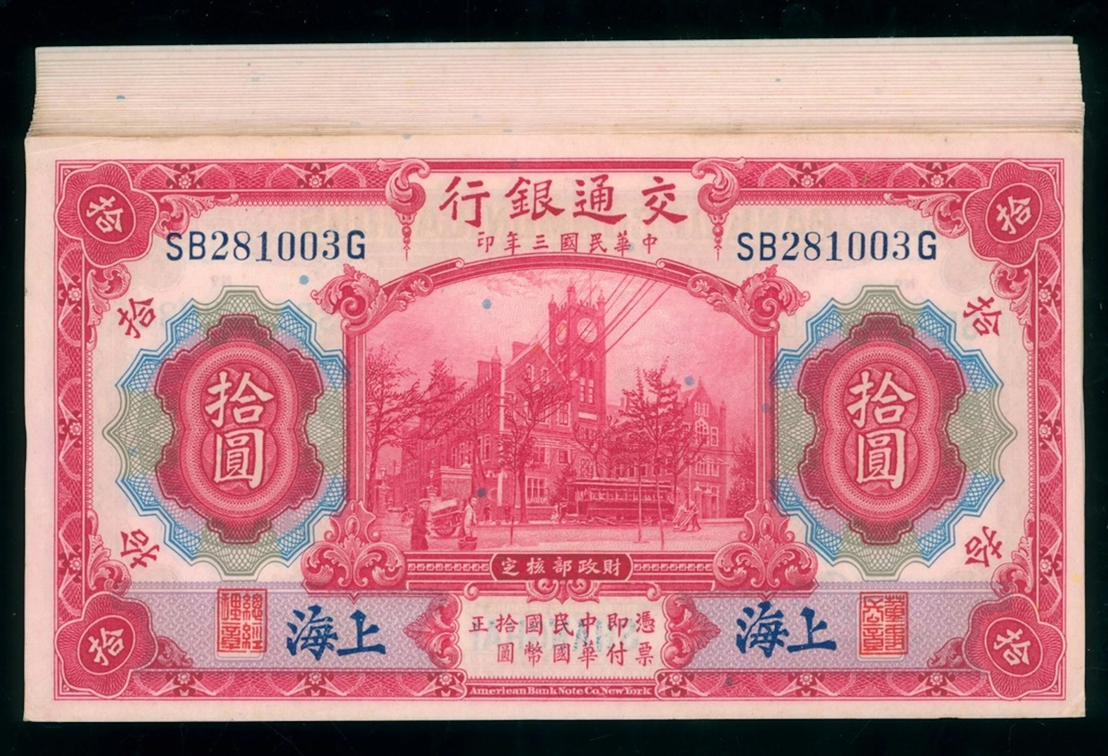 Bank of Communications, China, 10 yuan (30), Year 3 (1914), serial