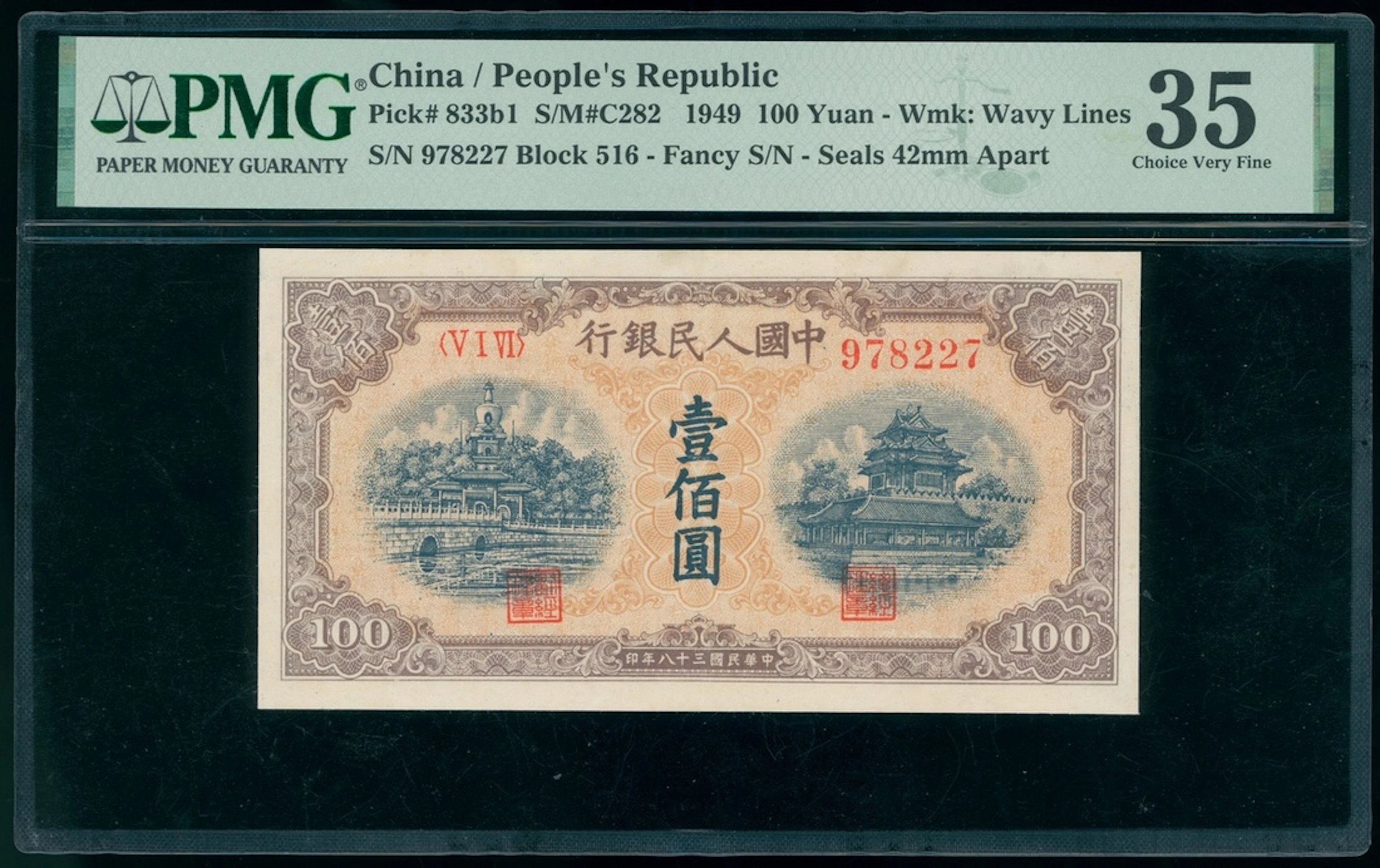 People's Bank of China, 1st Series Renminbi, 1949, 100 yuan, serial
