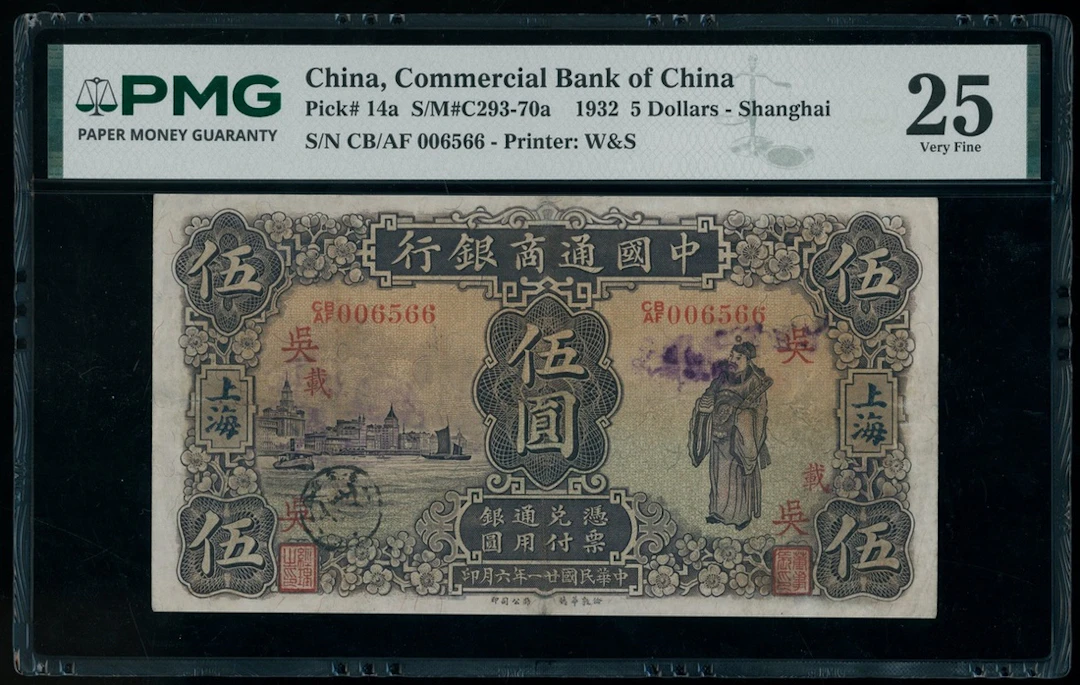 Commercial Bank of China, 5 yuan, Year 21 (1932), Shanghai, serial