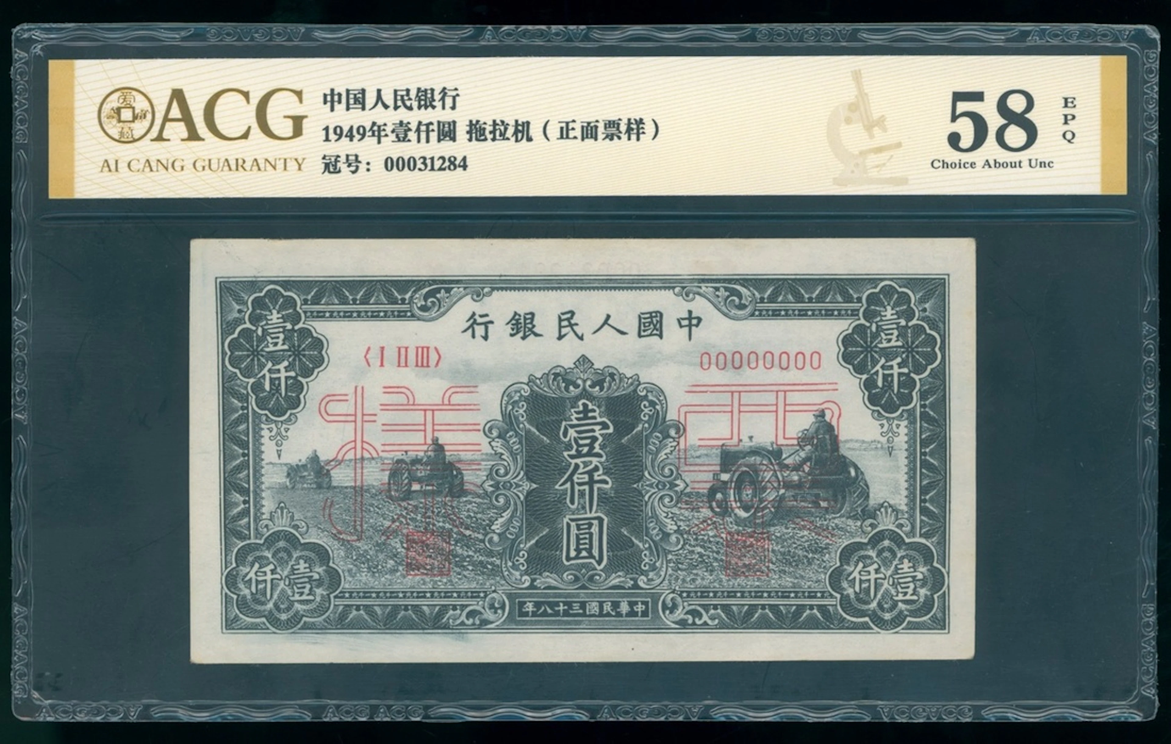 People's Bank of China, 1st Series Renminbi, 1949, obverse uniface