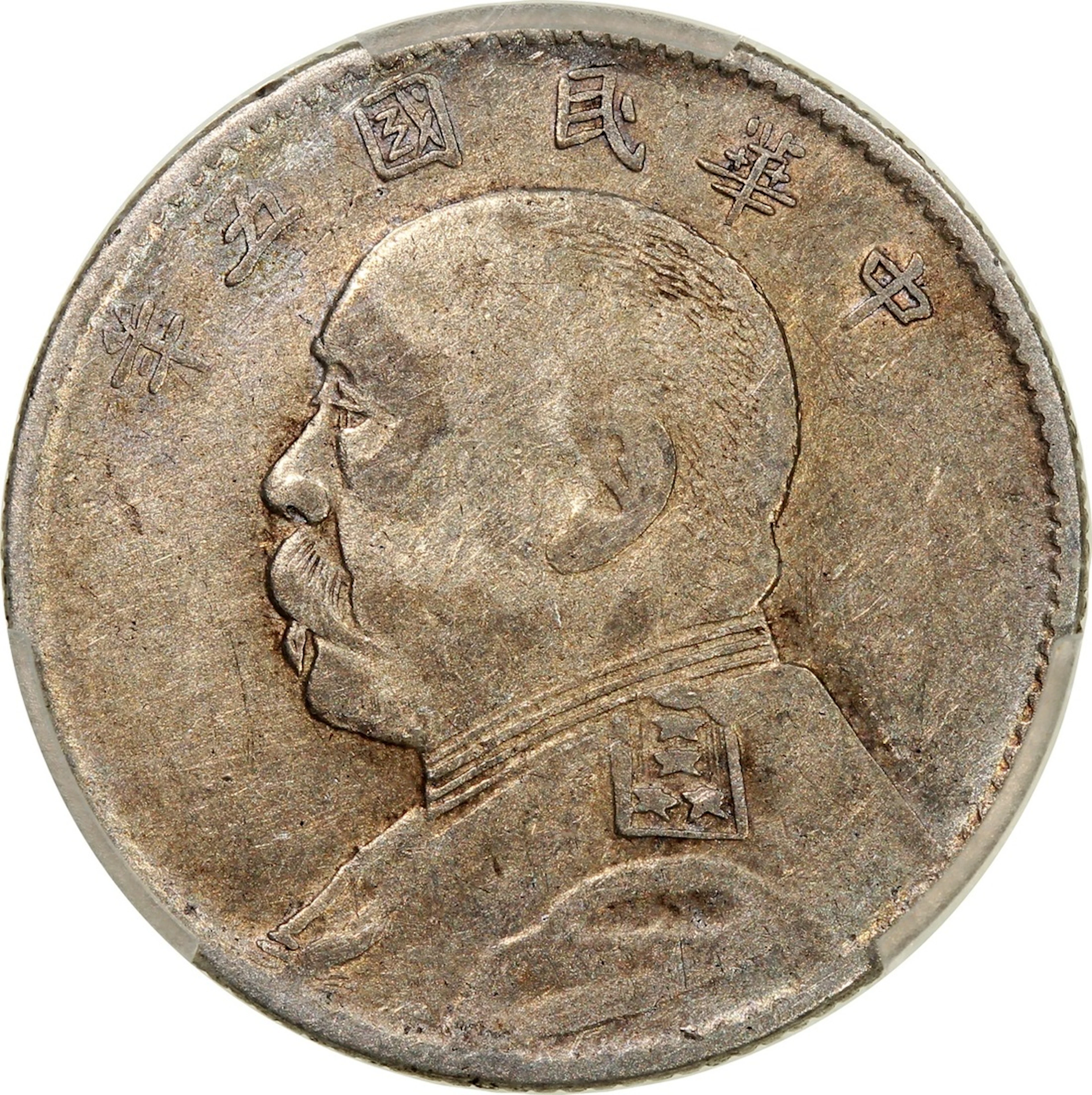 China, Republic, [PCGS XF45] silver 20 cents, Year 5(1916)