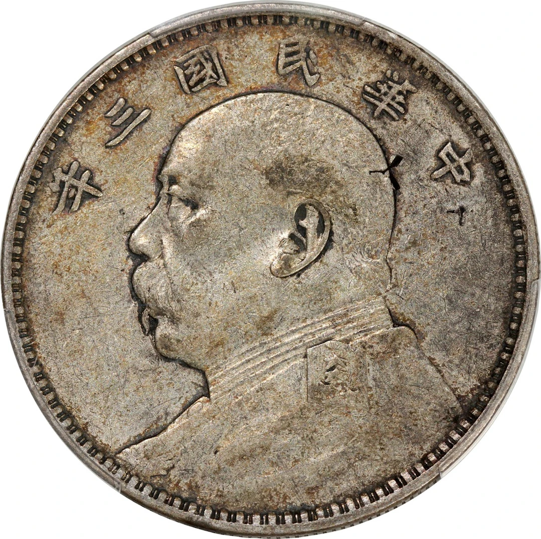 China, Republic, [PCGS VF Detail] silver dollar, Year 3 (1914), variety