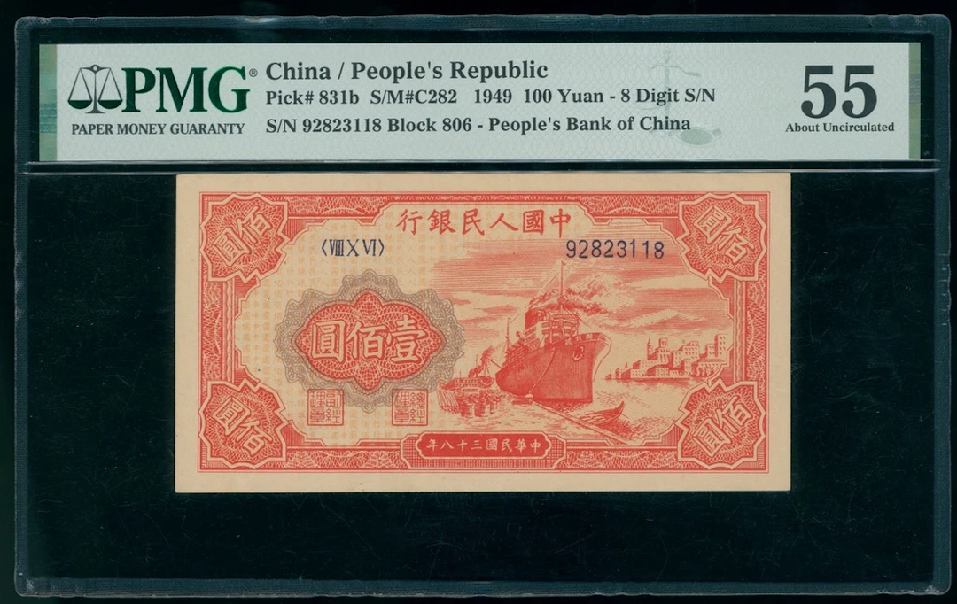 People's Bank of China, 1st Series Renminbi, 1949, 100 yuan, 8 digits