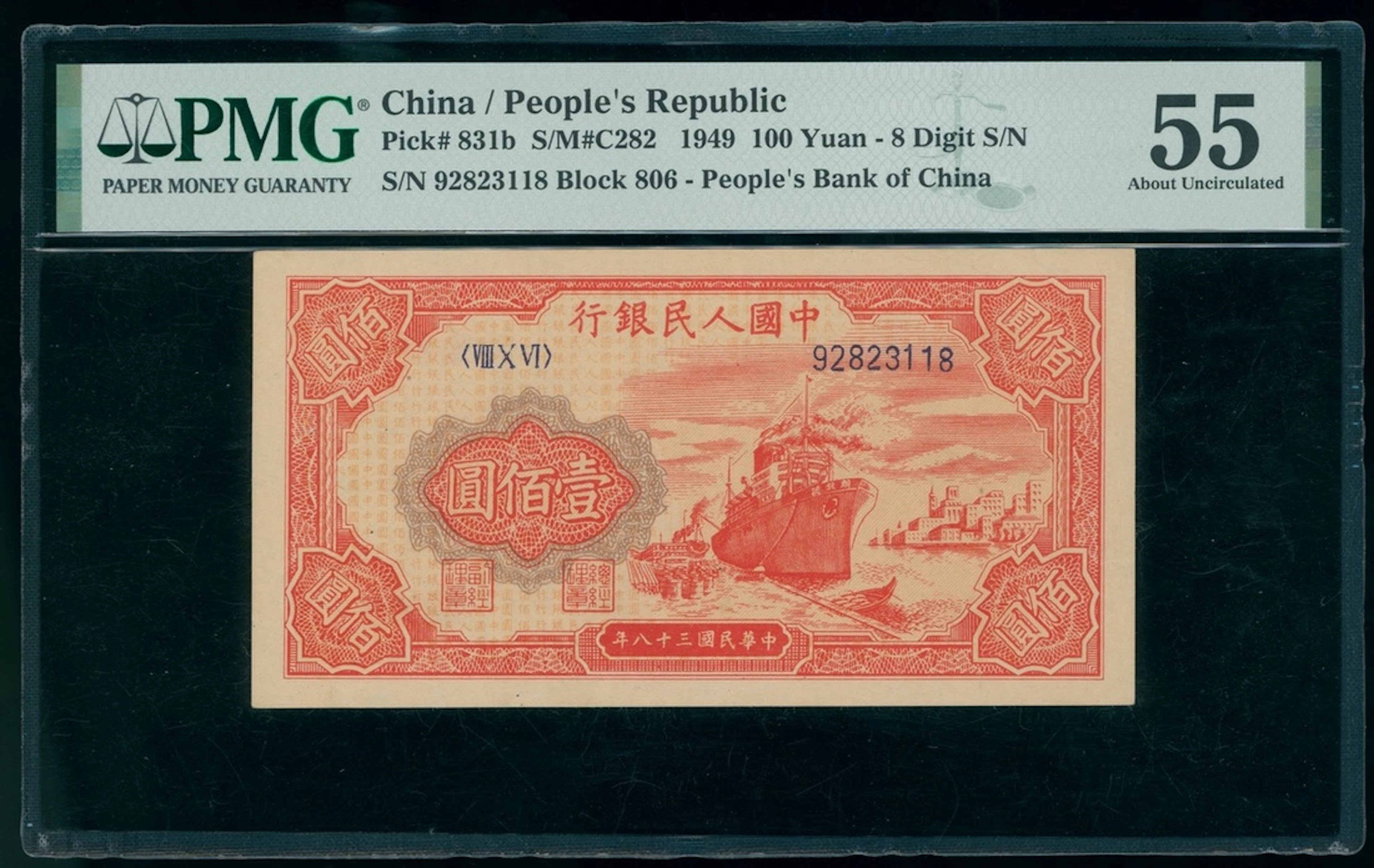 People's Bank of China, 1st Series Renminbi, 1949, 100 yuan, 8 digits