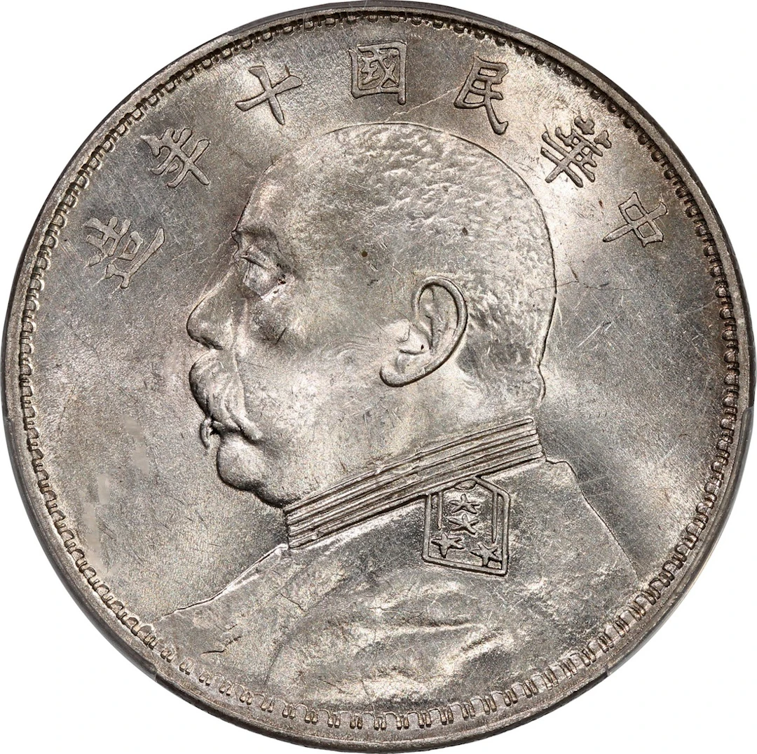 China, Republic, [PCGS UNC Detail] silver dollar, Year 10 (1921)