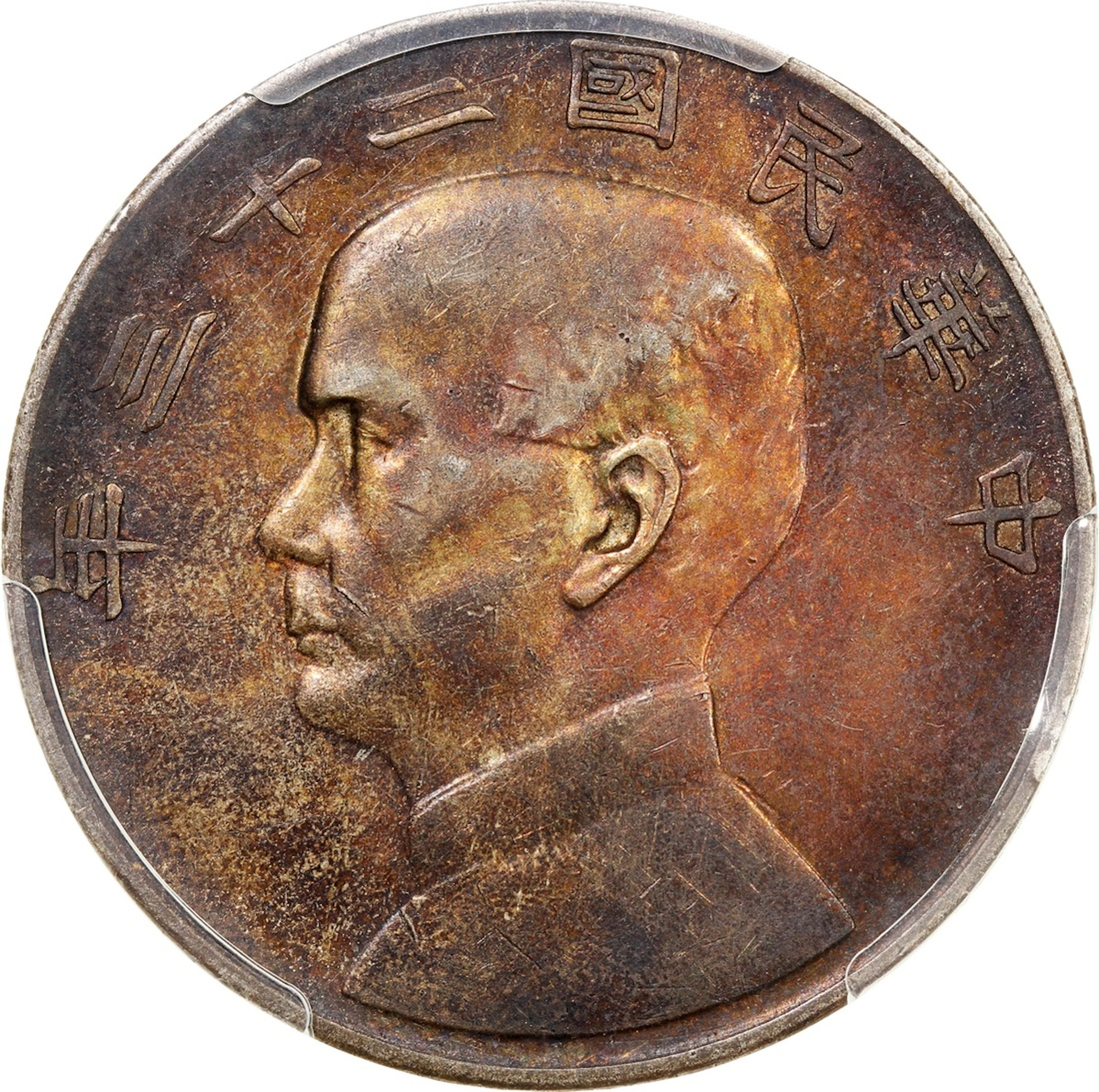 China, Republic, [PCGS AU50] silver dollar, Year 23 (1934), 'Junk'