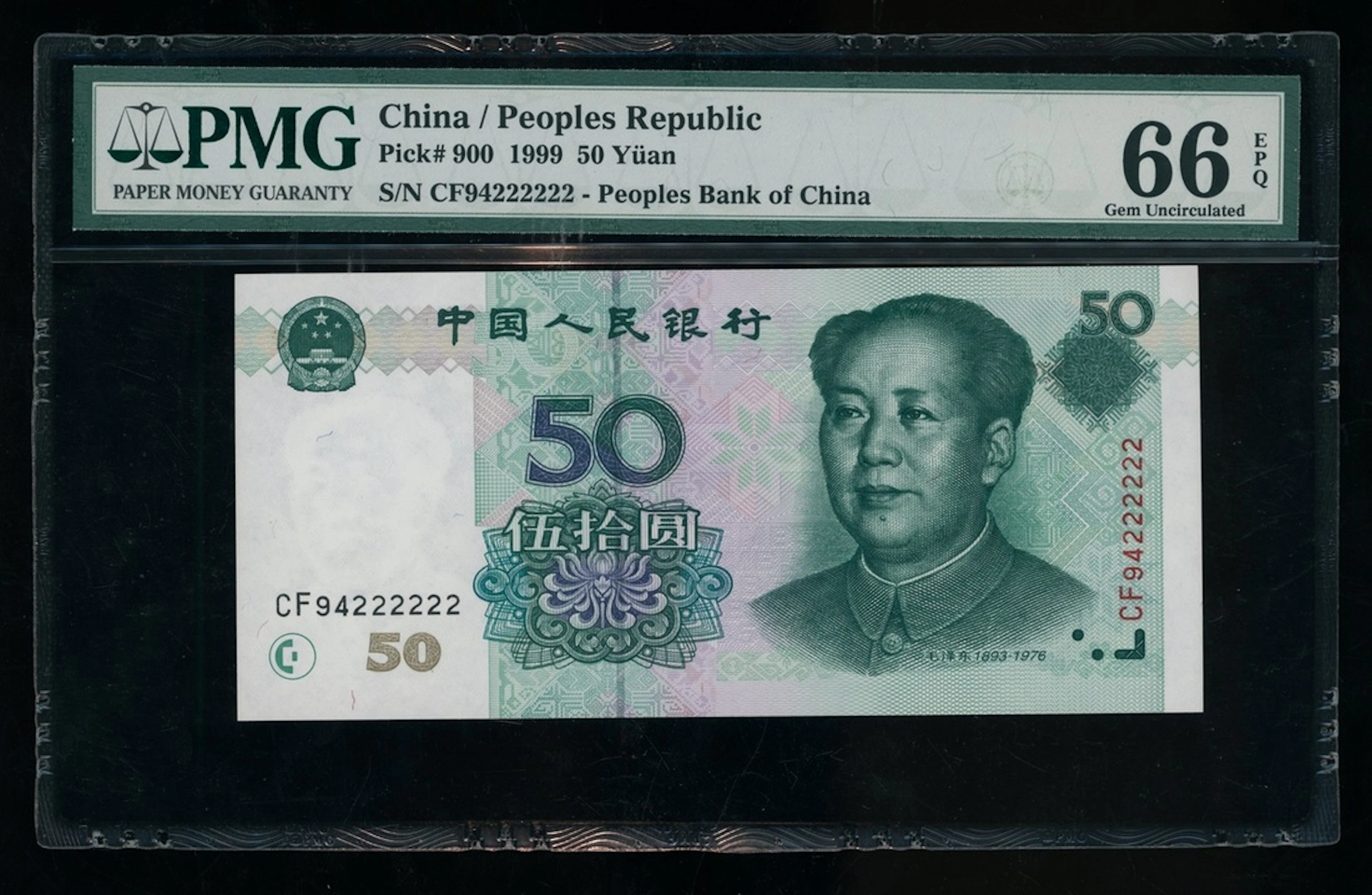 People's Bank of China, 5th Series Renminbi, 1999, 50 yuan, fancy