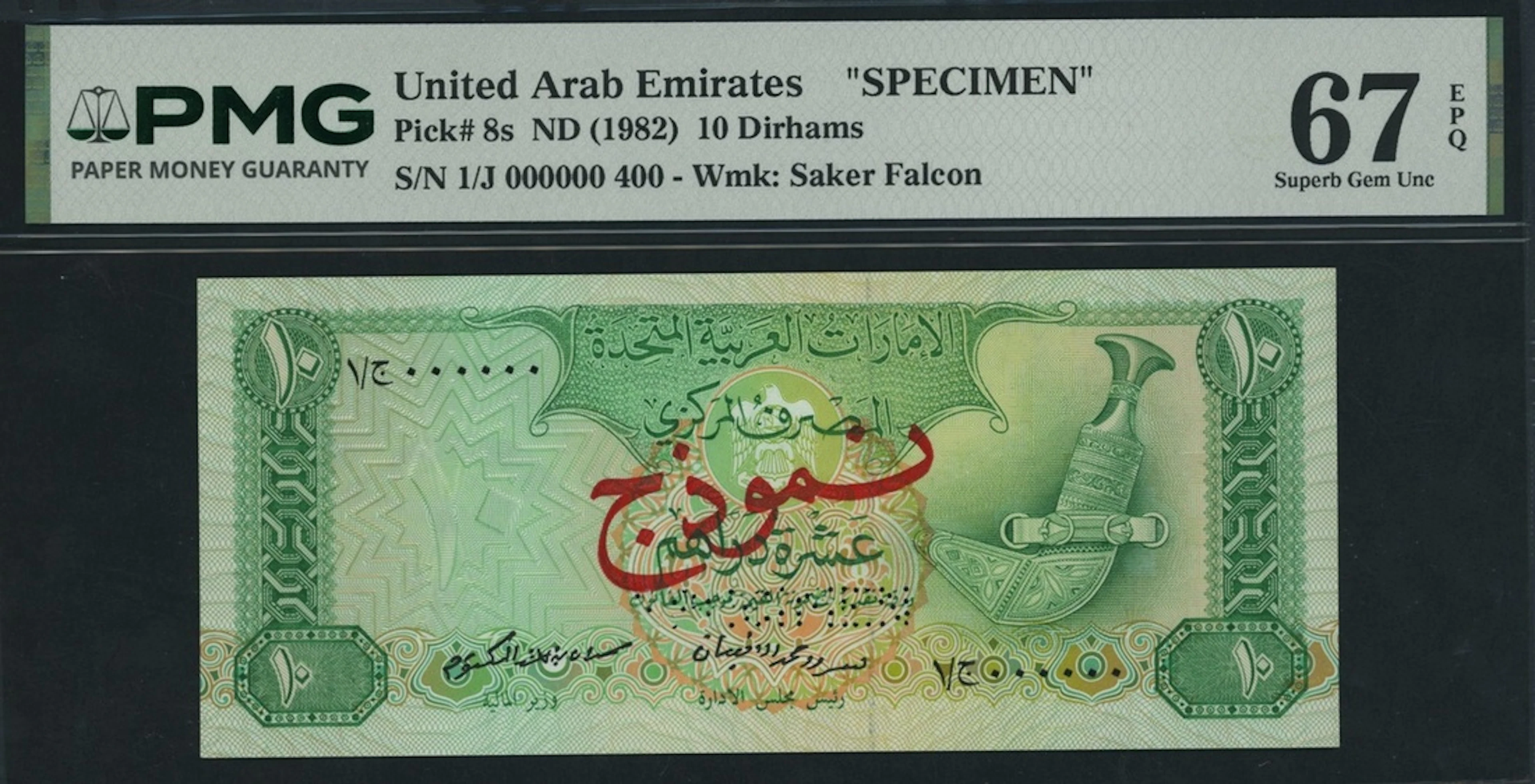 United Arab Emirates Central Bank, specimen 10 Dirhams, ND (1982)