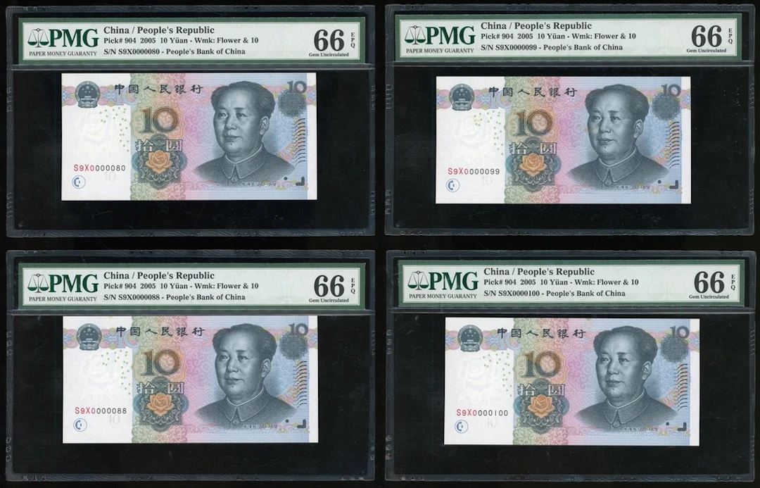 People's Bank of China, 5th Series Renminbi, 2005, 10 yuan (4), low