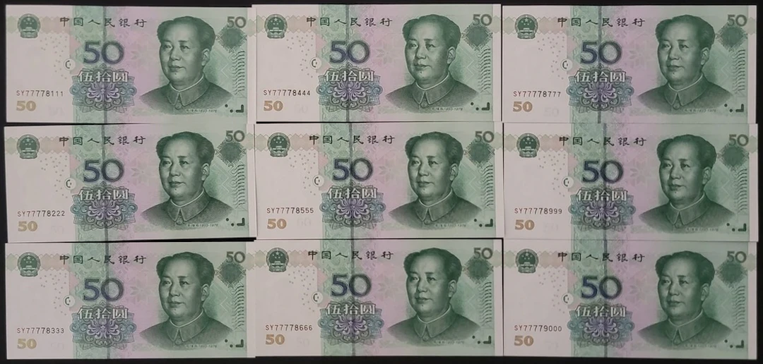People's Bank of China, 5th Series Renminbi, 2005, 50 yuan (9), fancy