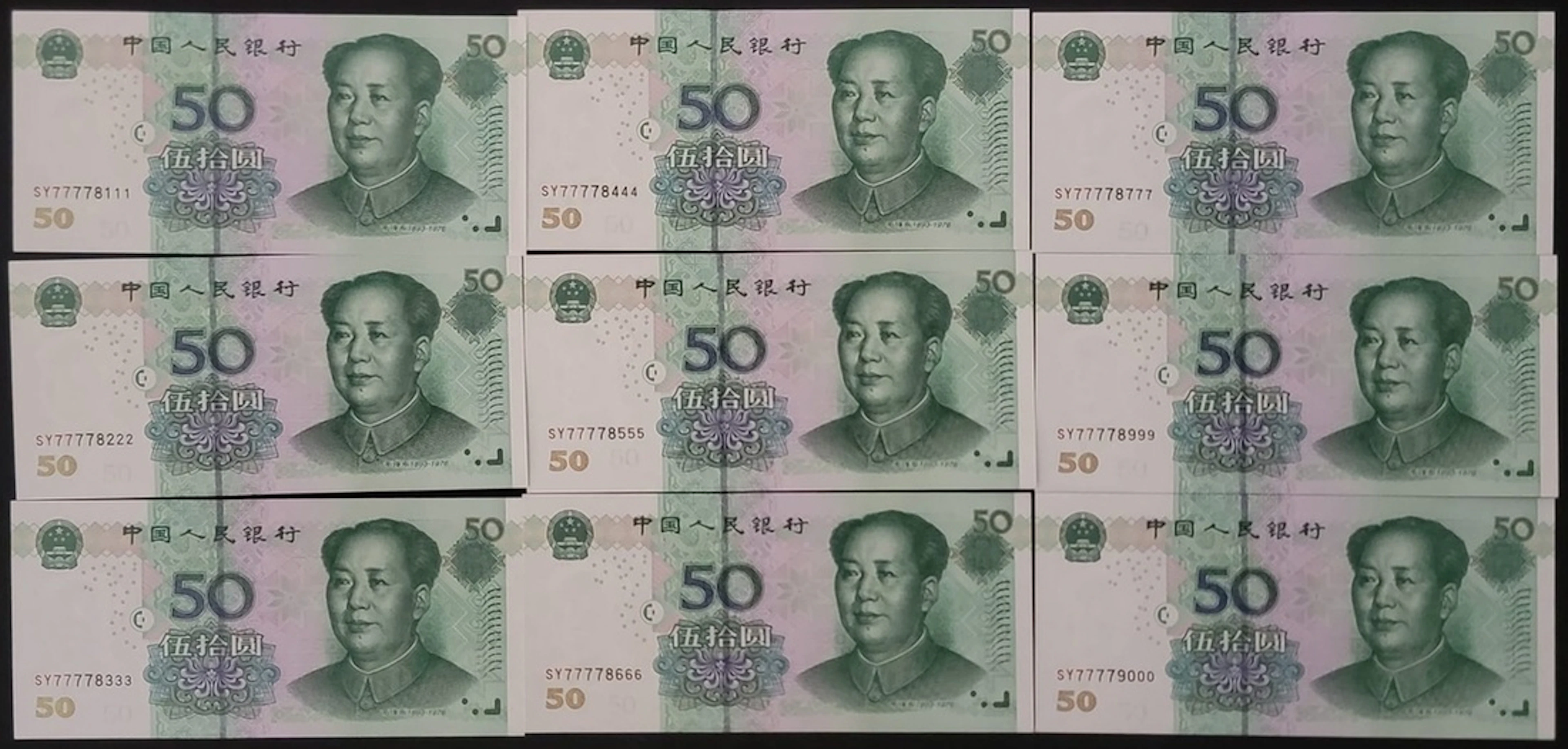 People's Bank of China, 5th Series Renminbi, 2005, 50 yuan (9), fancy