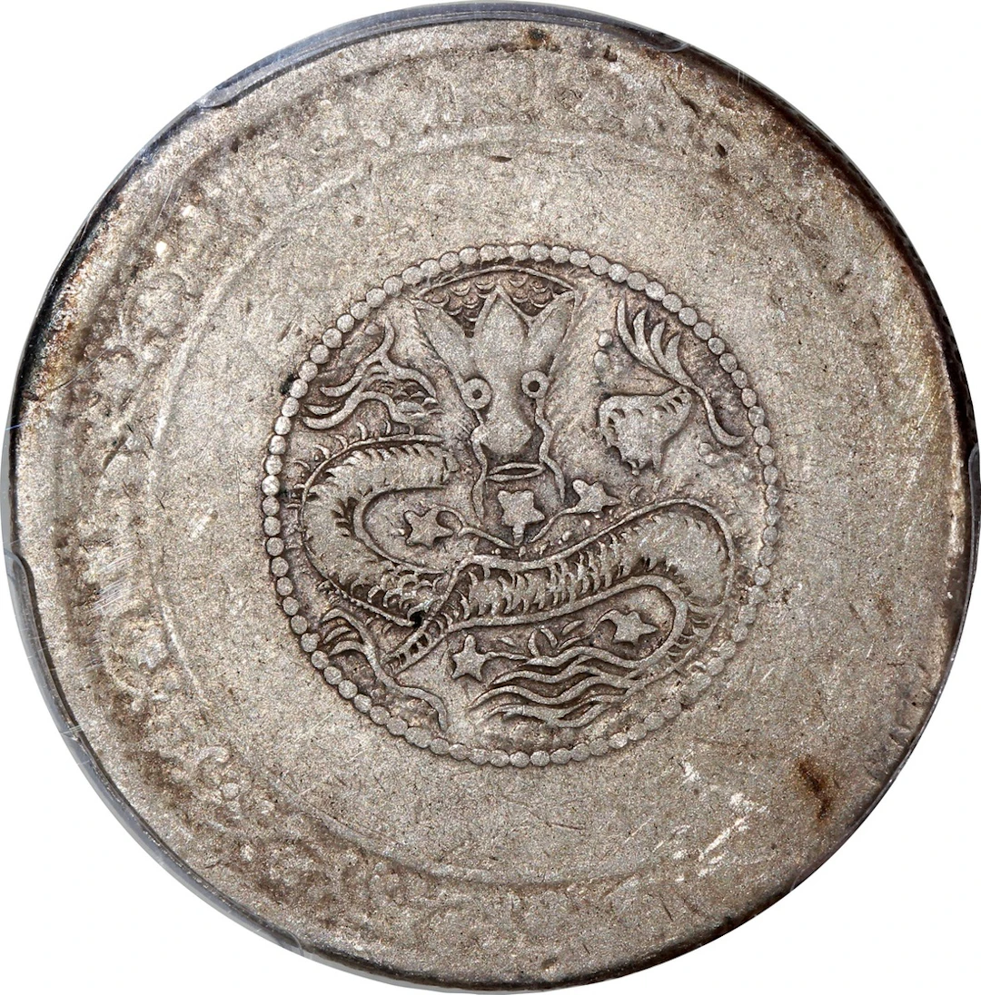China, Qing Dynasty, Sinkiang Province, [PCGS VF35] silver 5 mace