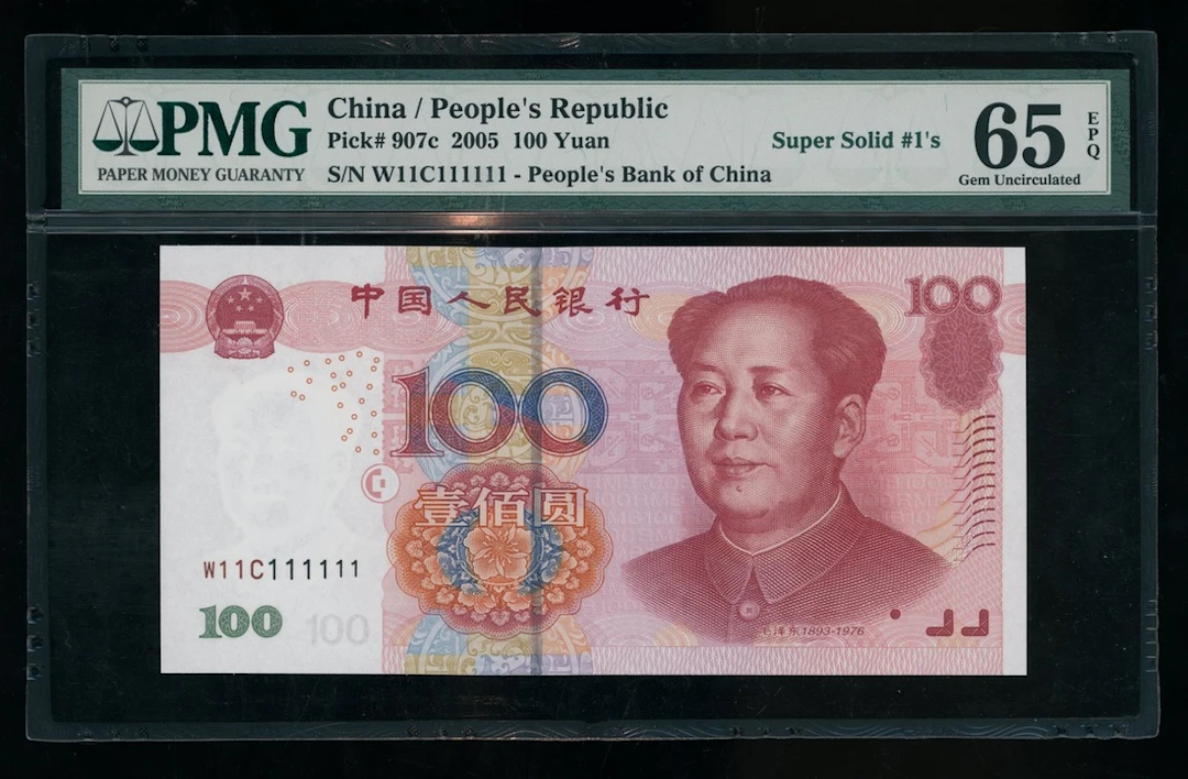 People's Bank of China, 5th Series Renminbi, 2005, 100 yuan, SUPER