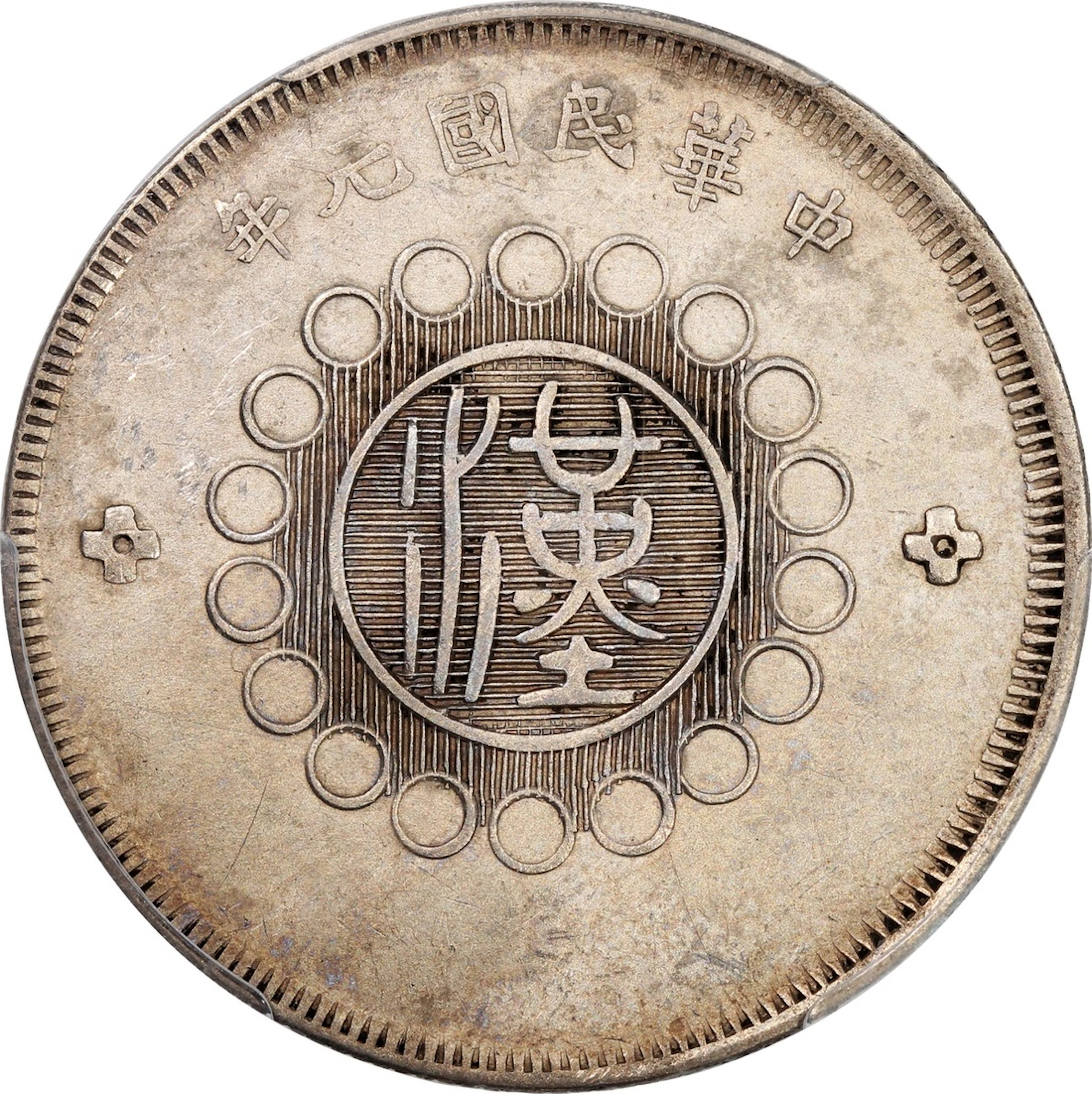 China, Republic, Szechuan Province, [PCGS XF Detail] silver 50 cents