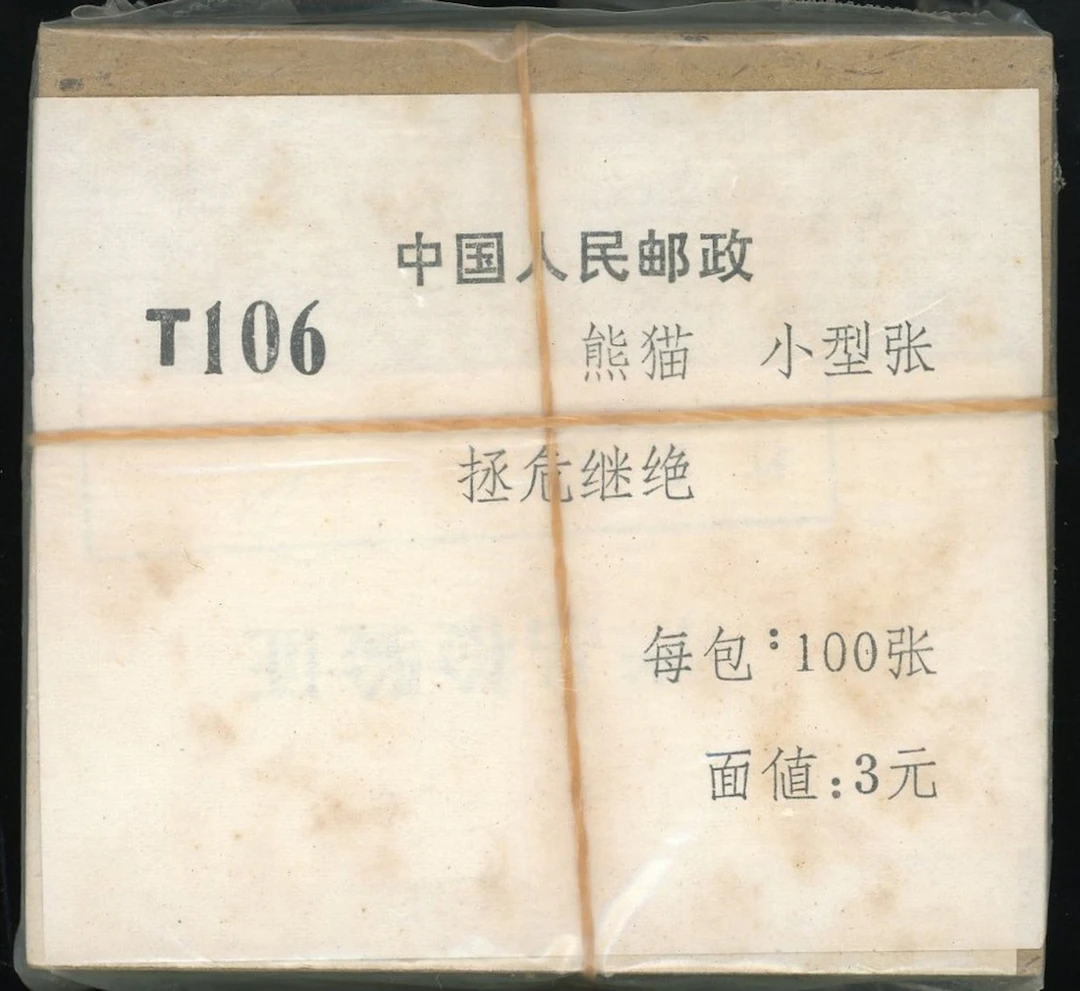 China People's Republic 1974-2017 J.T. Issue