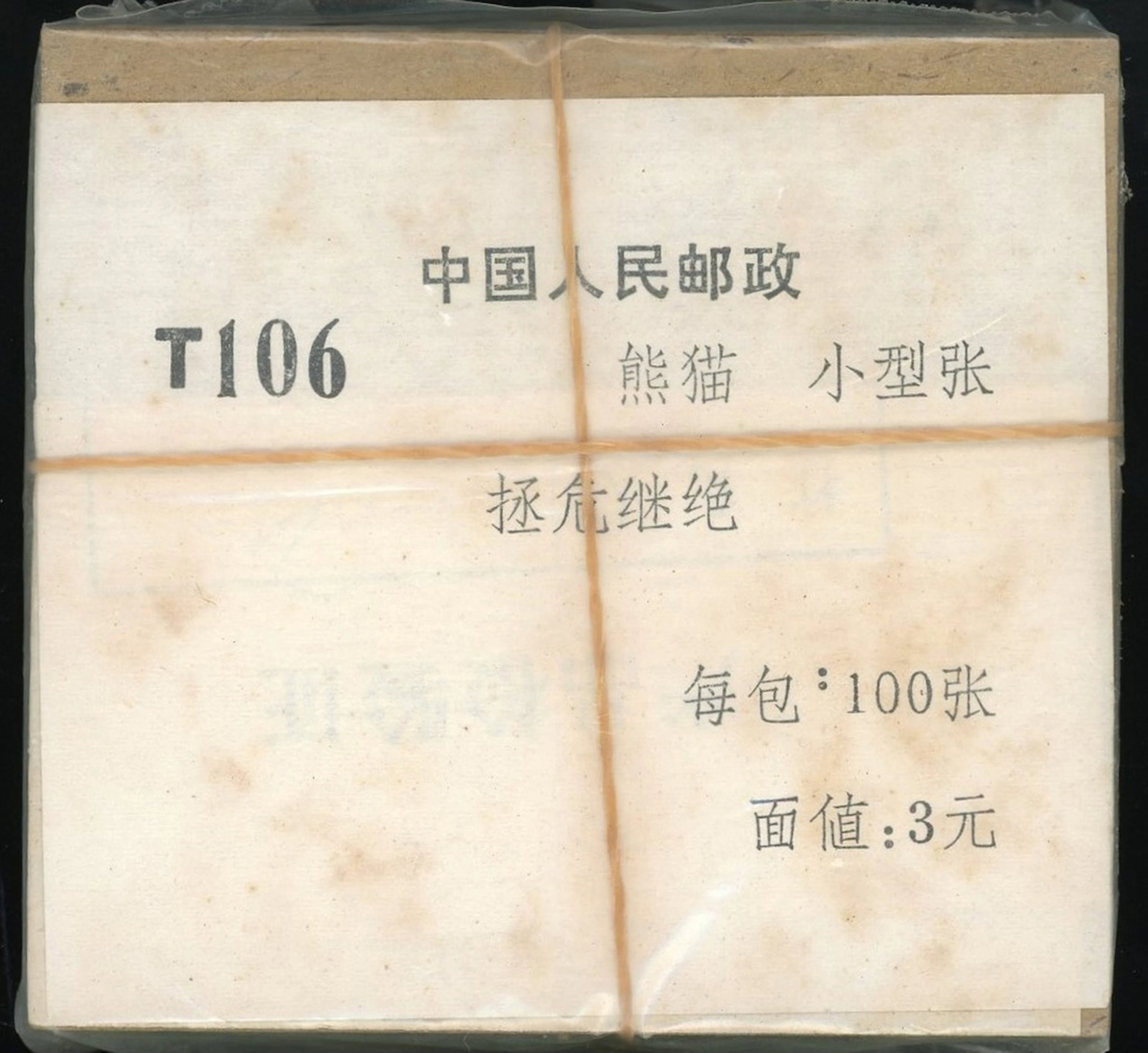 China People's Republic 1974-2017 J.T. Issue