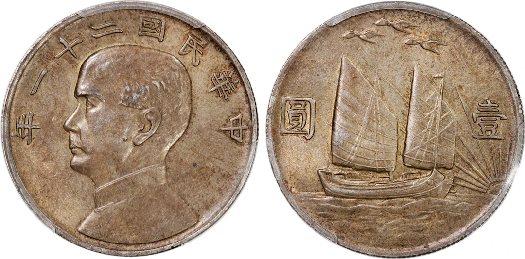 China, Republic, [PCGS MS61] silver dollar, Year 21 (1932), 'Three