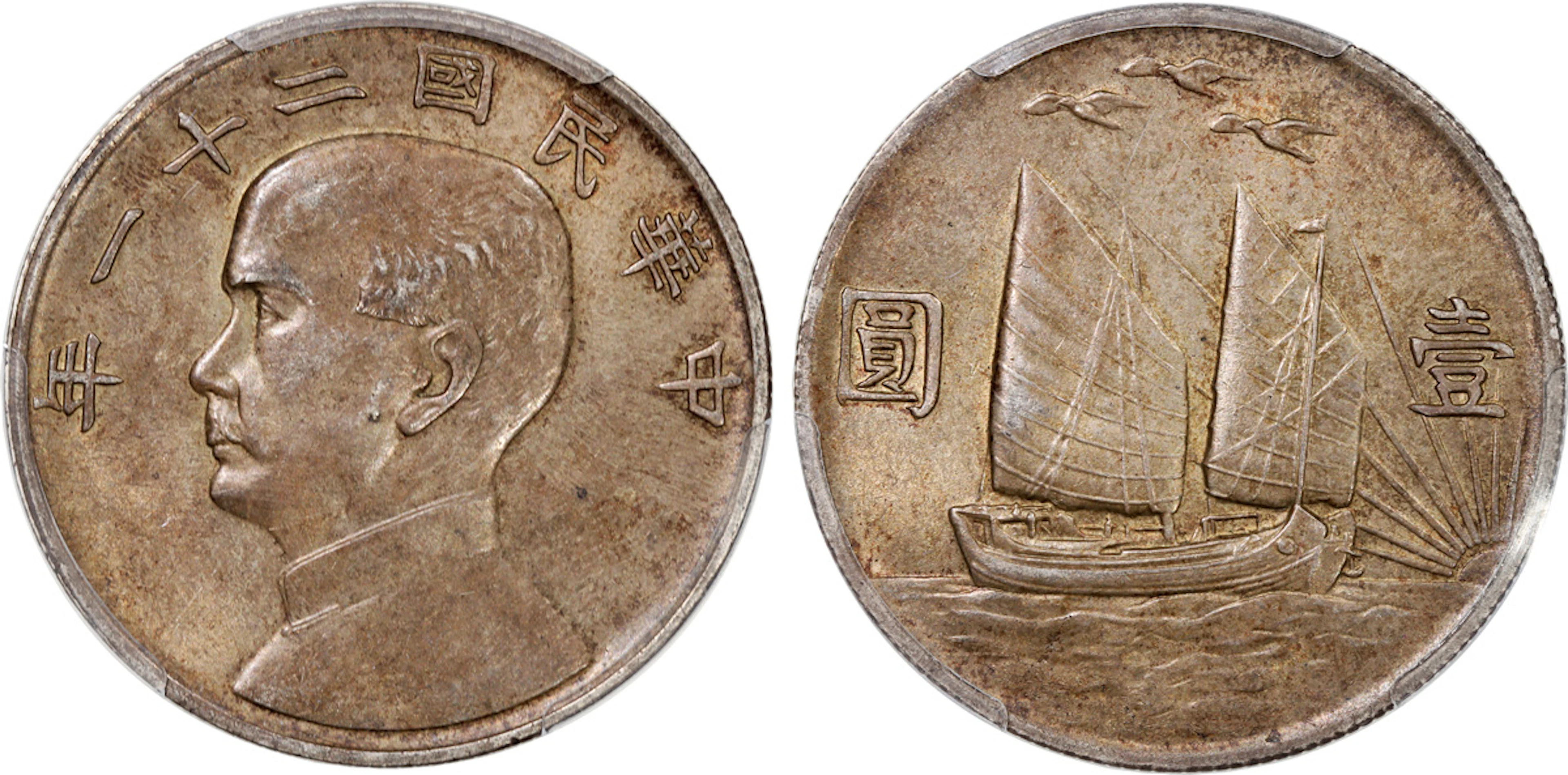 China, Republic, [PCGS MS61] silver dollar, Year 21 (1932), 'Three