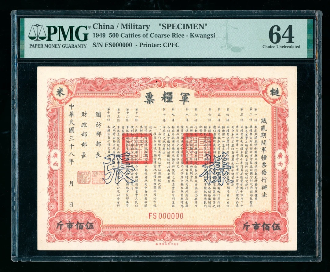 Kwangsi Military Meal Ticket, Kwangsi, China, specimen 500 catties