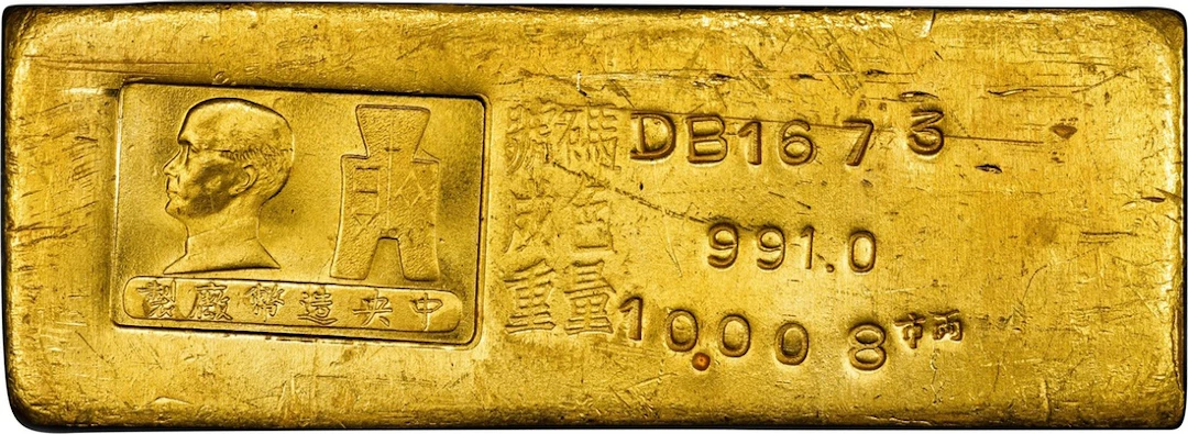 China, Republic, [PCGS MS61] Central Mint 10 taels gold bar, ND (1949-51)