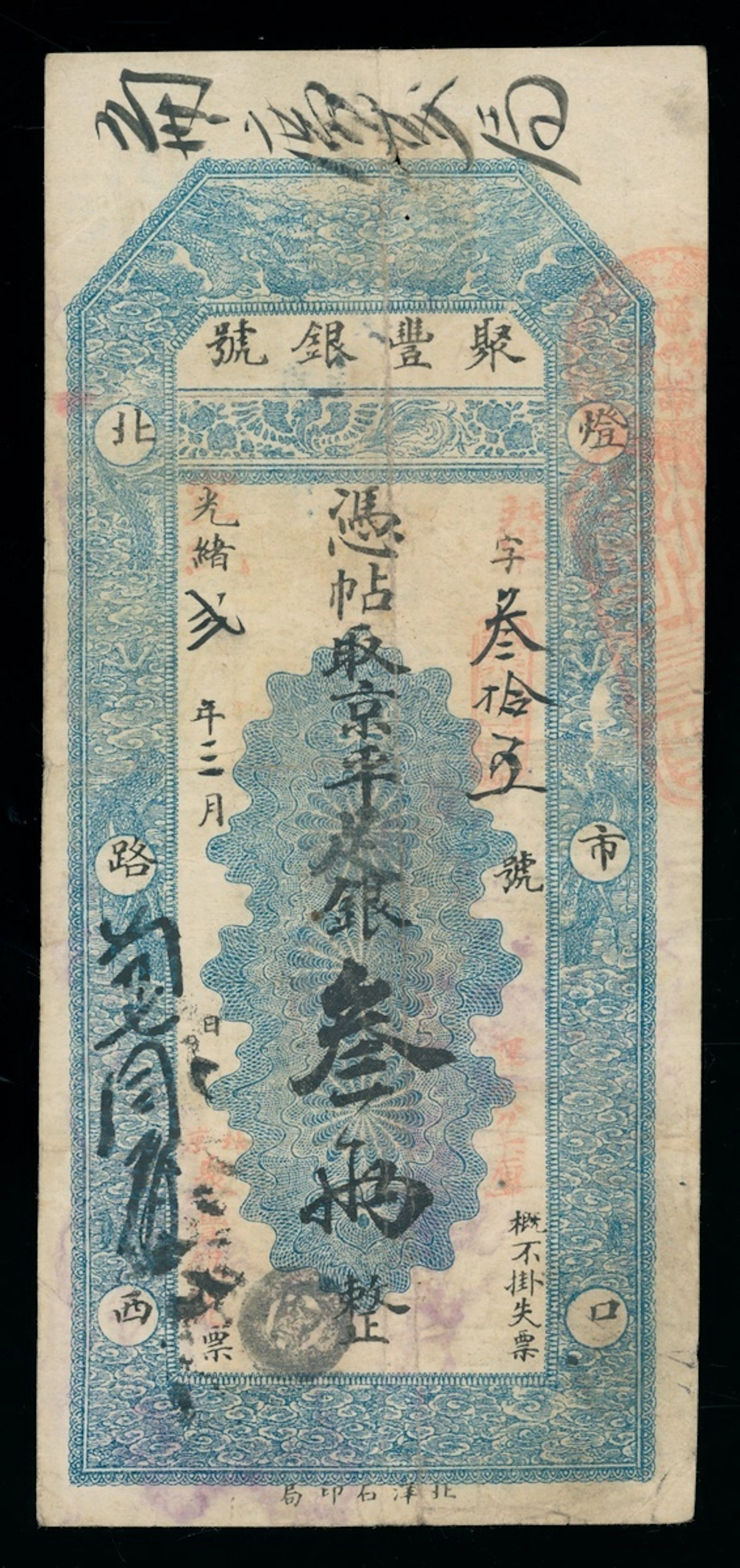 Ju Feng Yin Hao, Hepei Province, China, 3 taels, 2nd Year of GuangXu