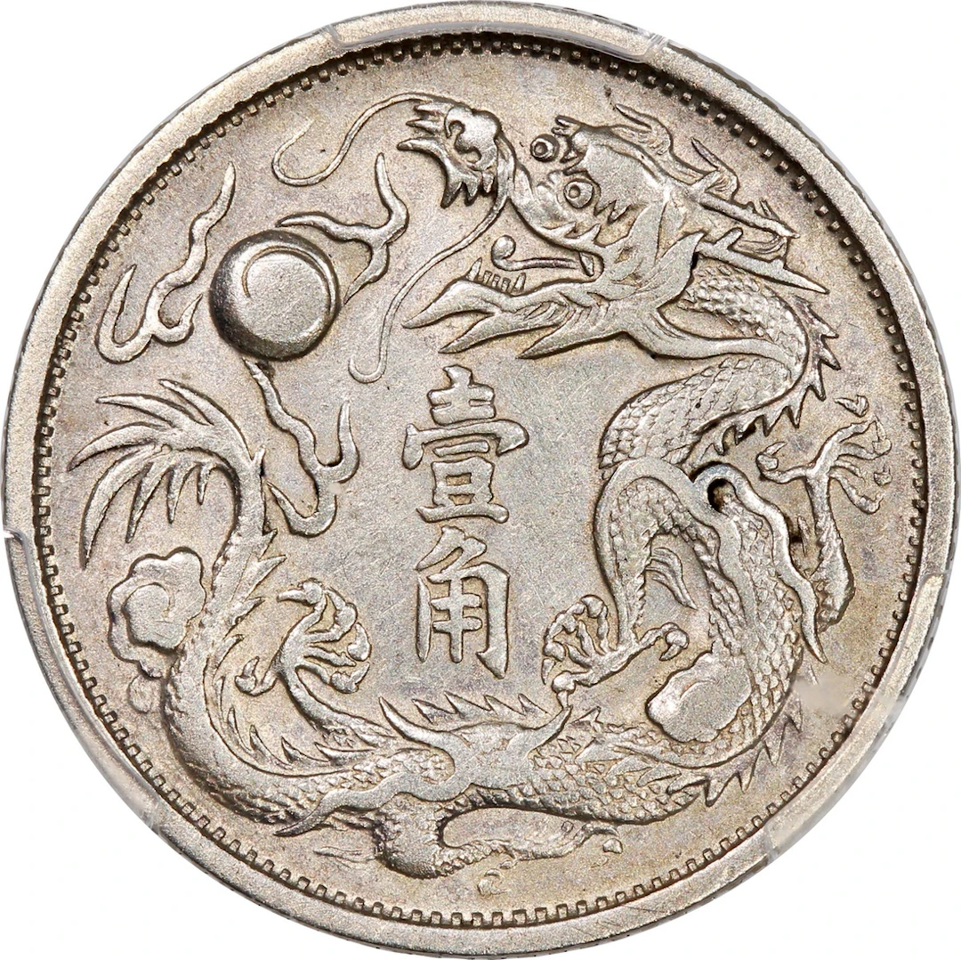 China, Qing Dynasty, [PCGS AU Detail] silver 10 cents, Year 3 of Xuan
