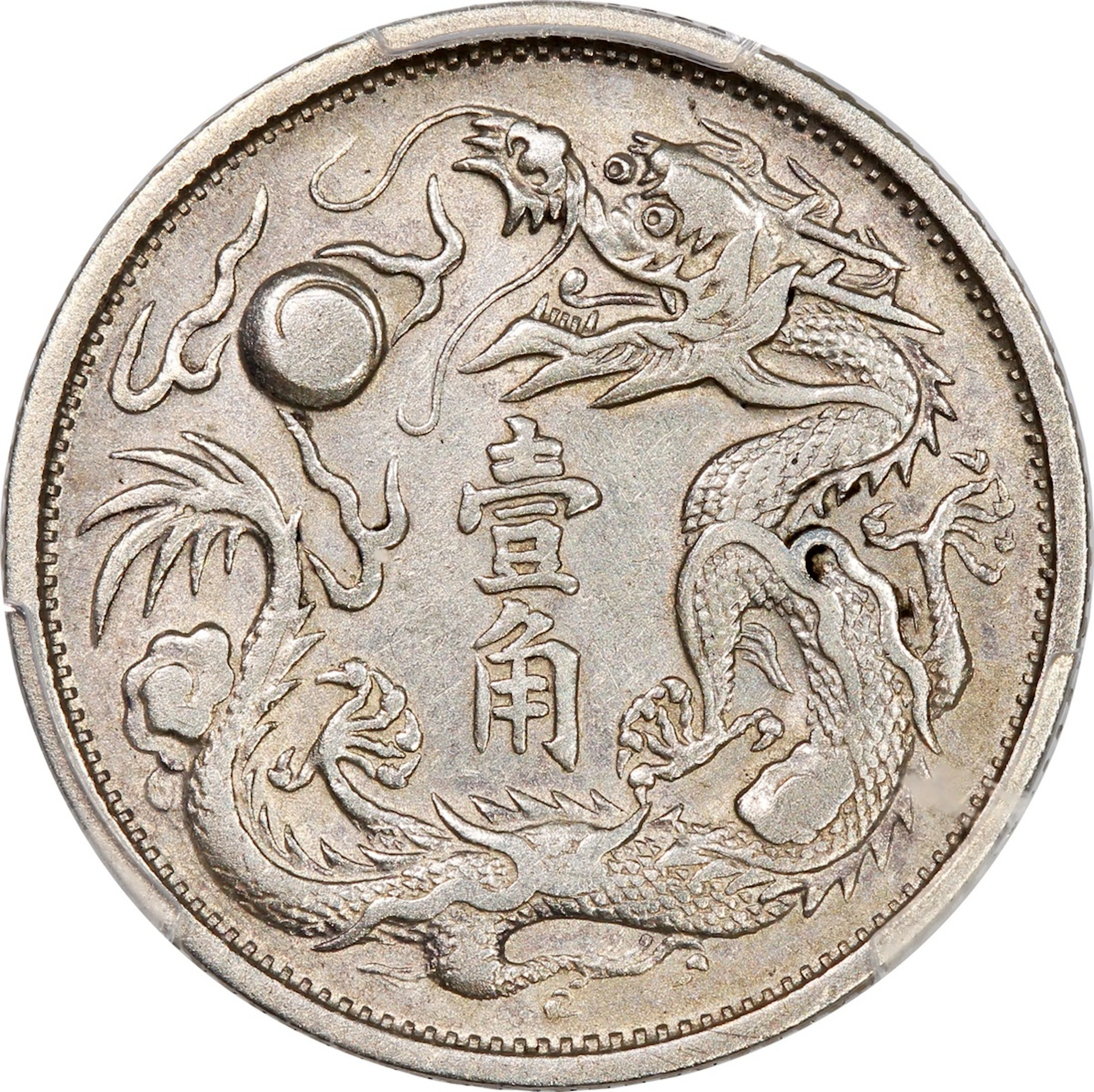 China, Qing Dynasty, [PCGS AU Detail] silver 10 cents, Year 3 of Xuan