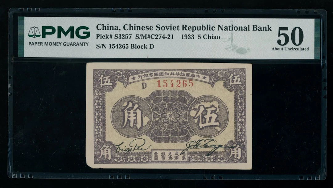 Chinese Soviet Republic National Bank, 5 chiao, 1933, serial number
