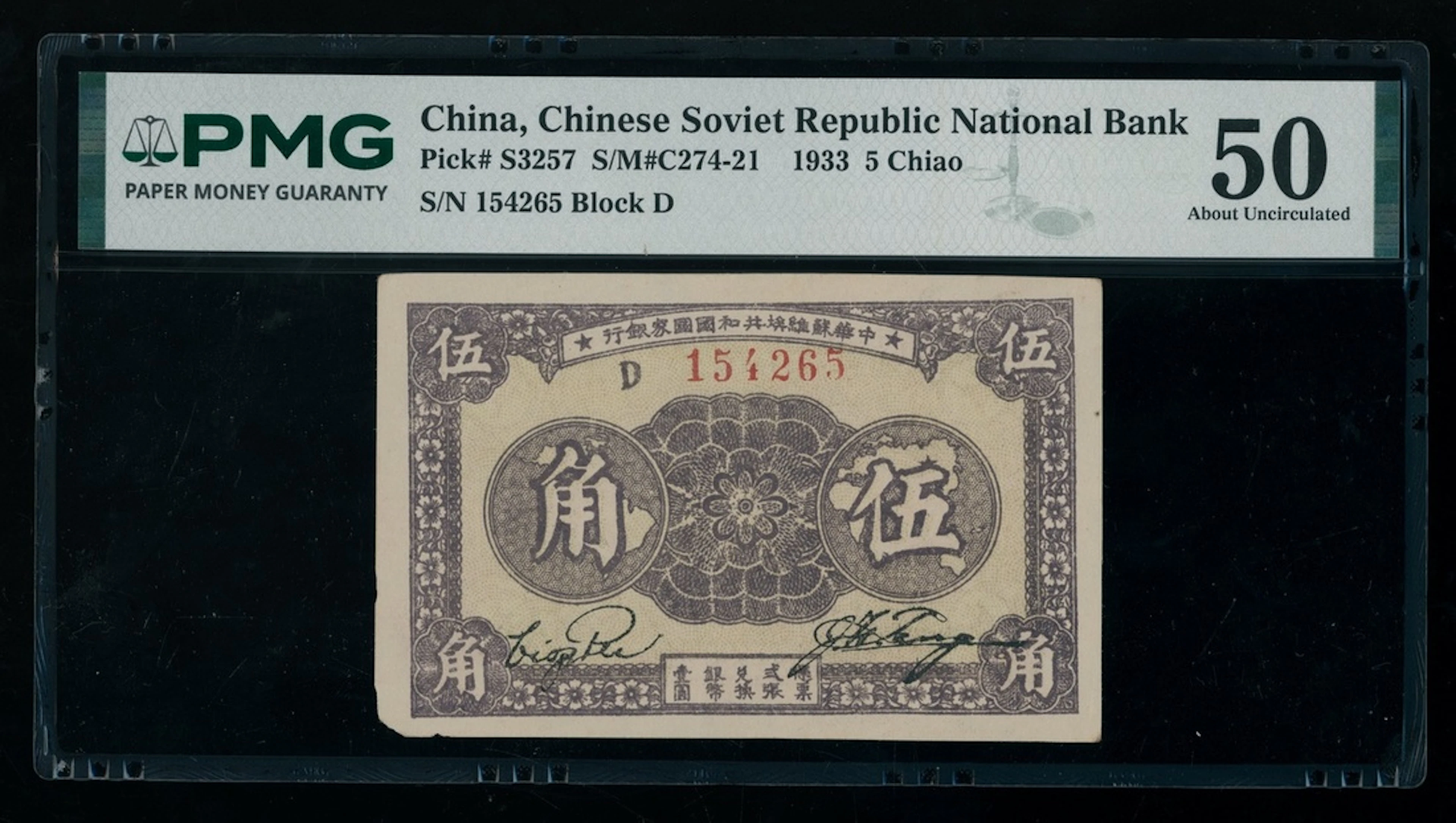 Chinese Soviet Republic National Bank, 5 chiao, 1933, serial number