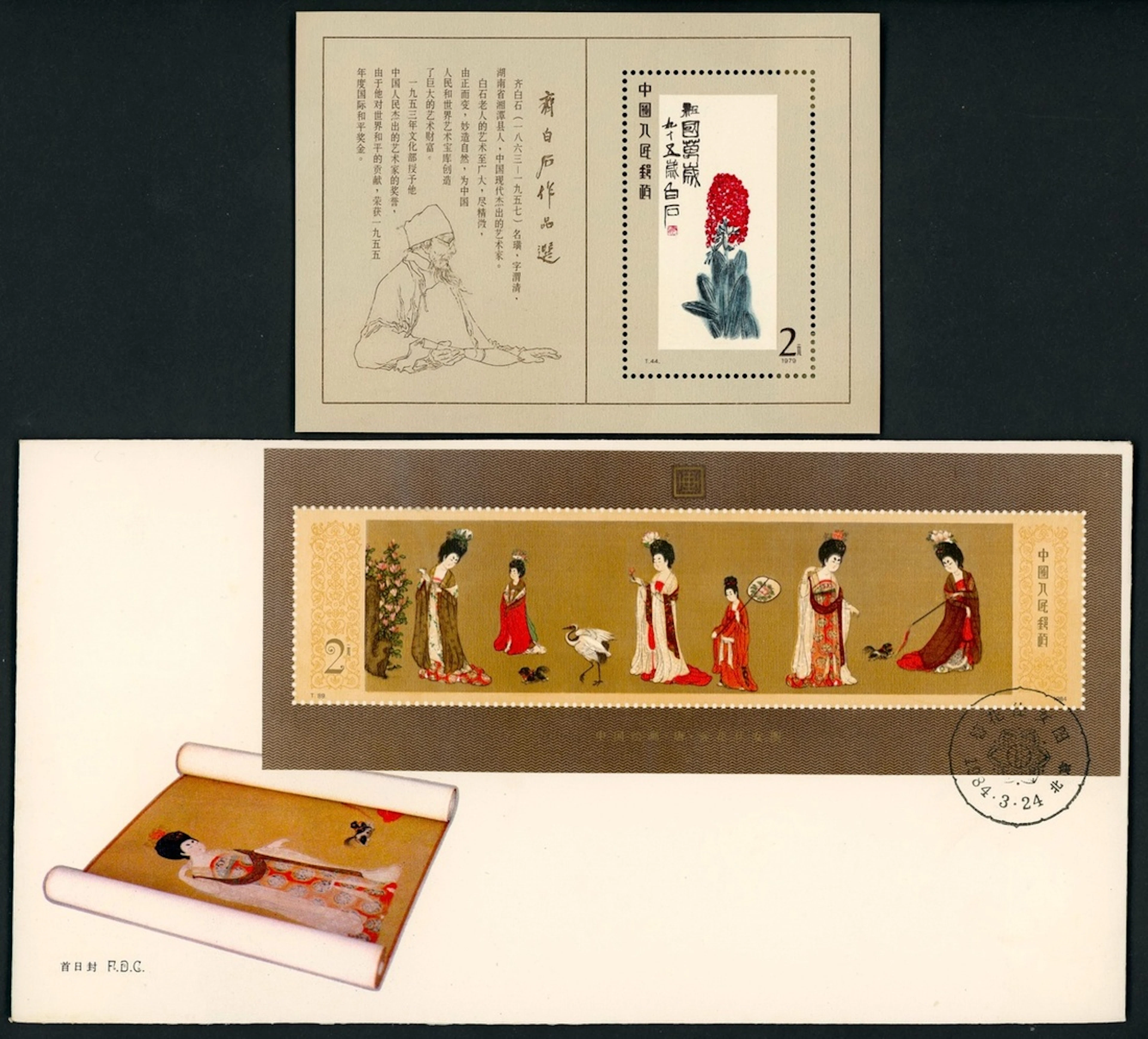 China People's Republic 1974-2017 J.T. Issue