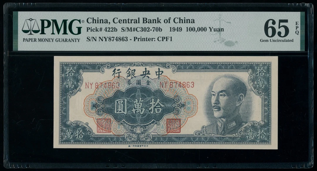 Central Bank of China, 100,000 yuan, 1949, serial number NY874863, (Pick 422b)