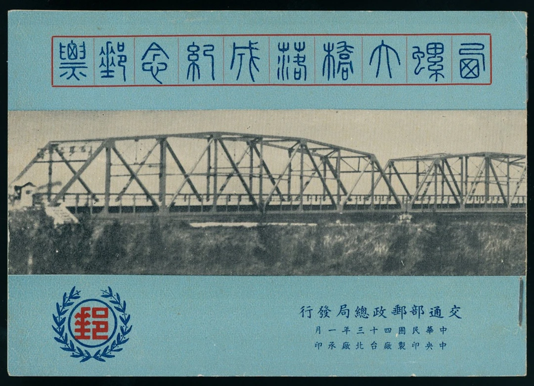 Taiwan Stamps