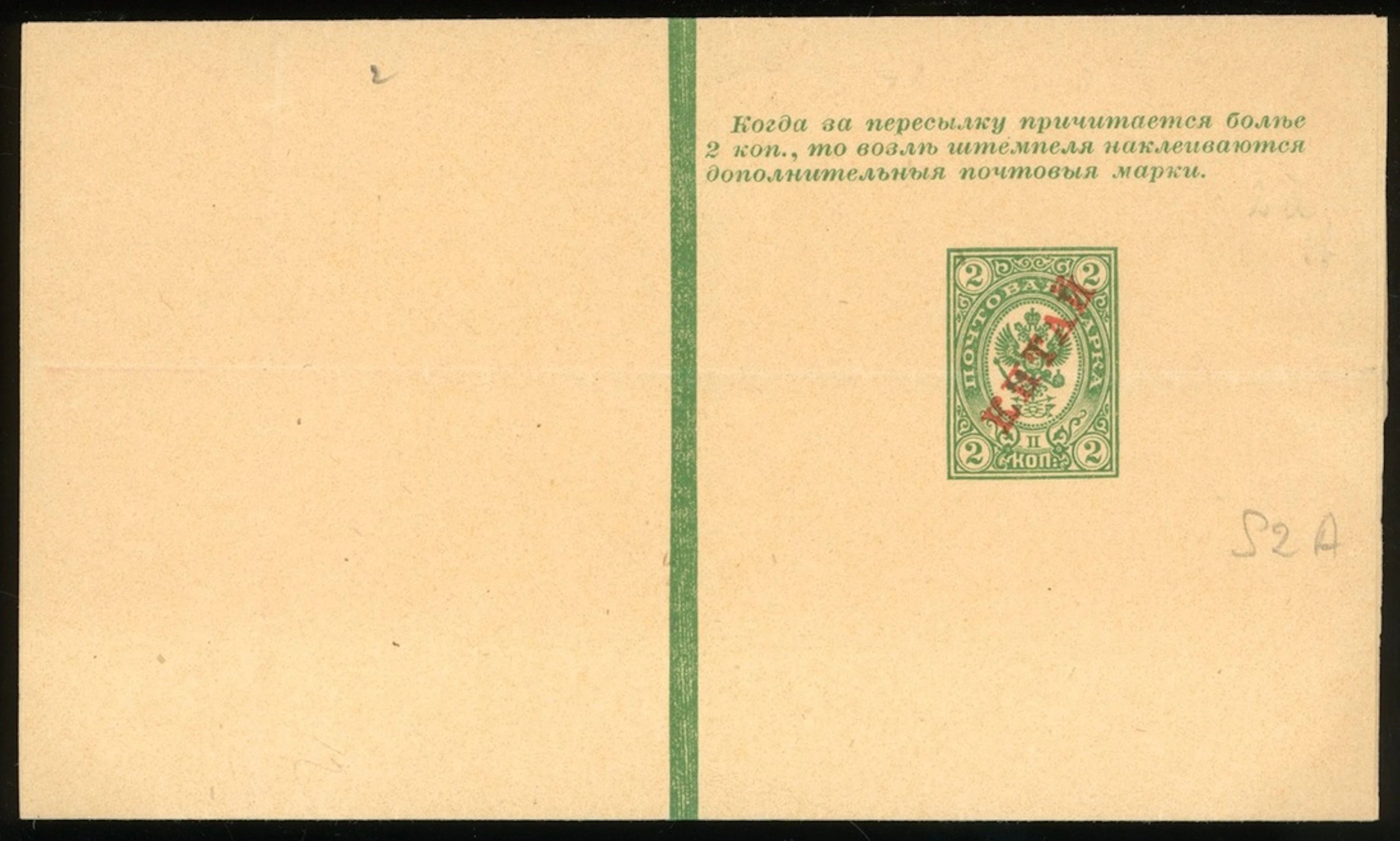 China Postal Stationery Foreign Post Offices Russian Post Office Two