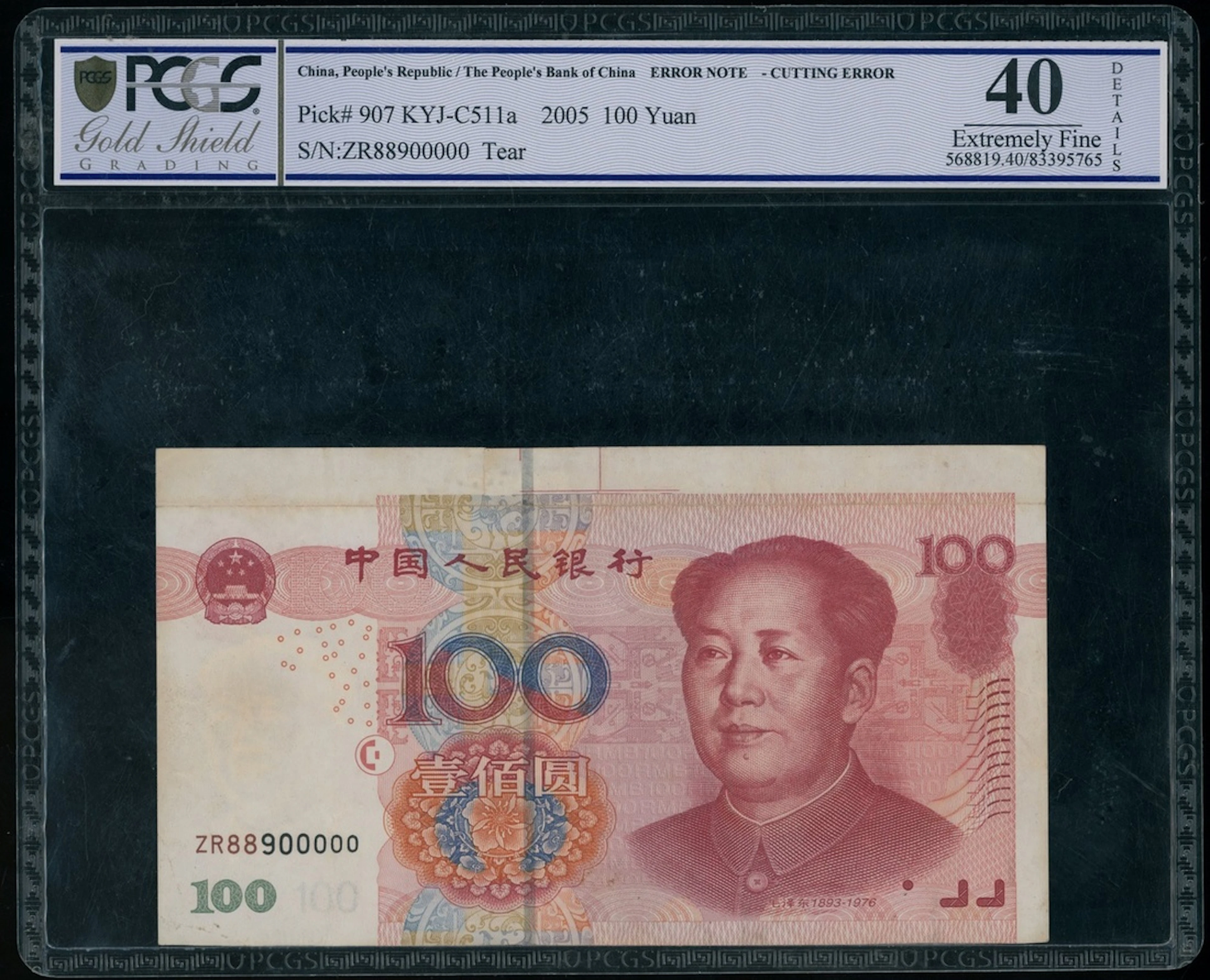 People's Bank of China, 5th Series Renminbi, 2005, ERROR 100 yuan