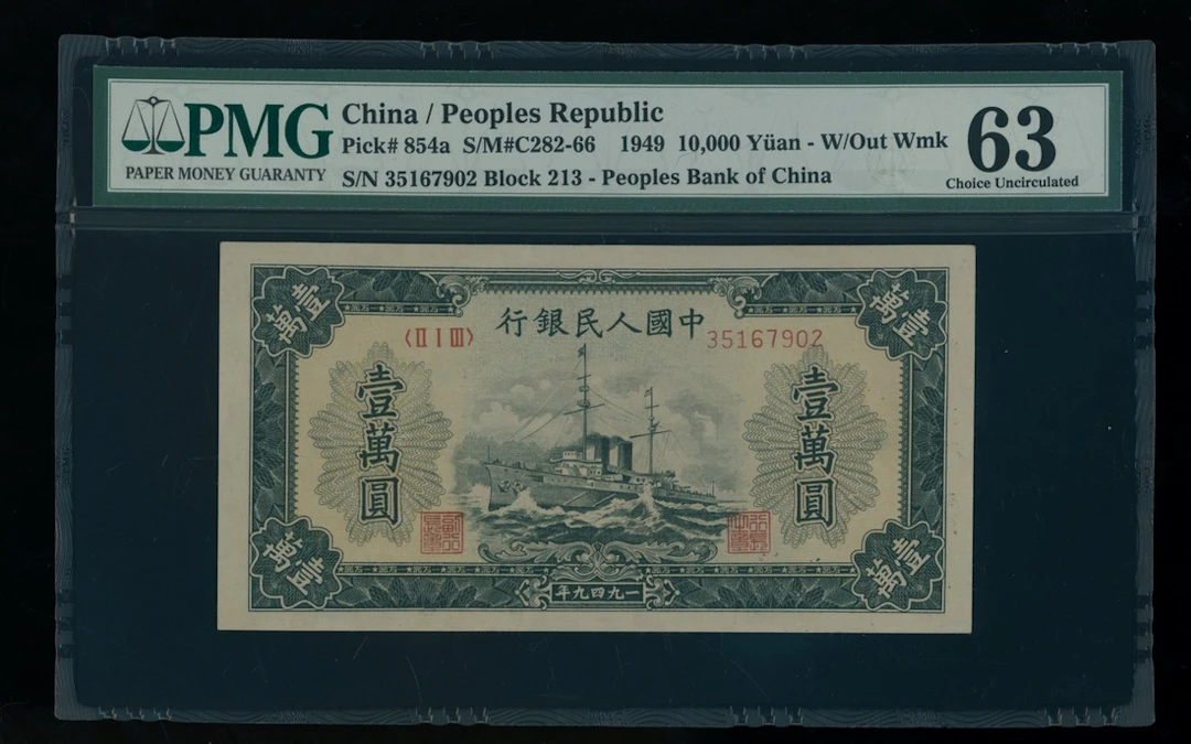 People's Bank of China, 1st Series Renminbi, 1949, 10,000 yuan, serial