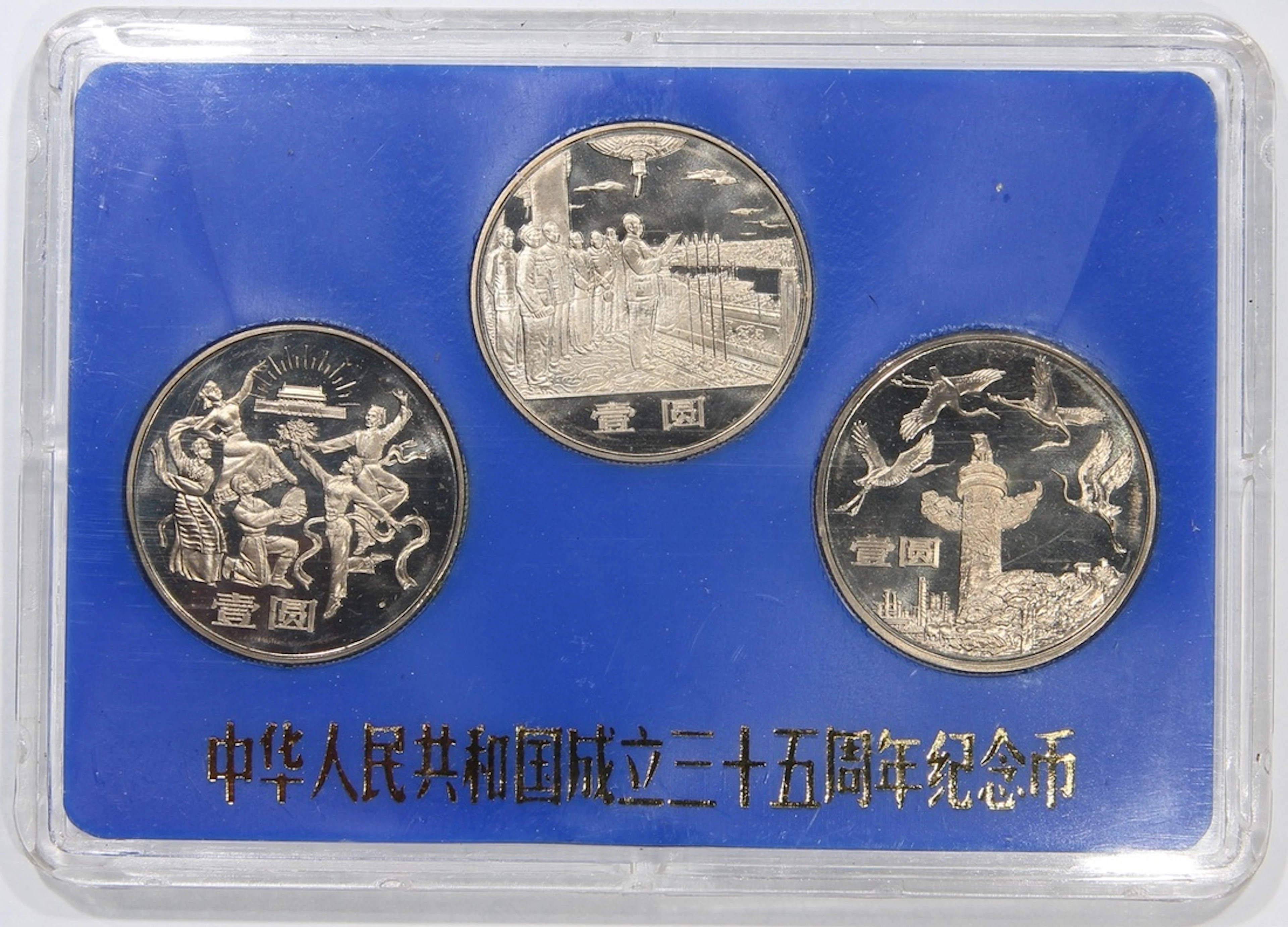 People's Bank of China, '35th Anniversary of People's Republic of