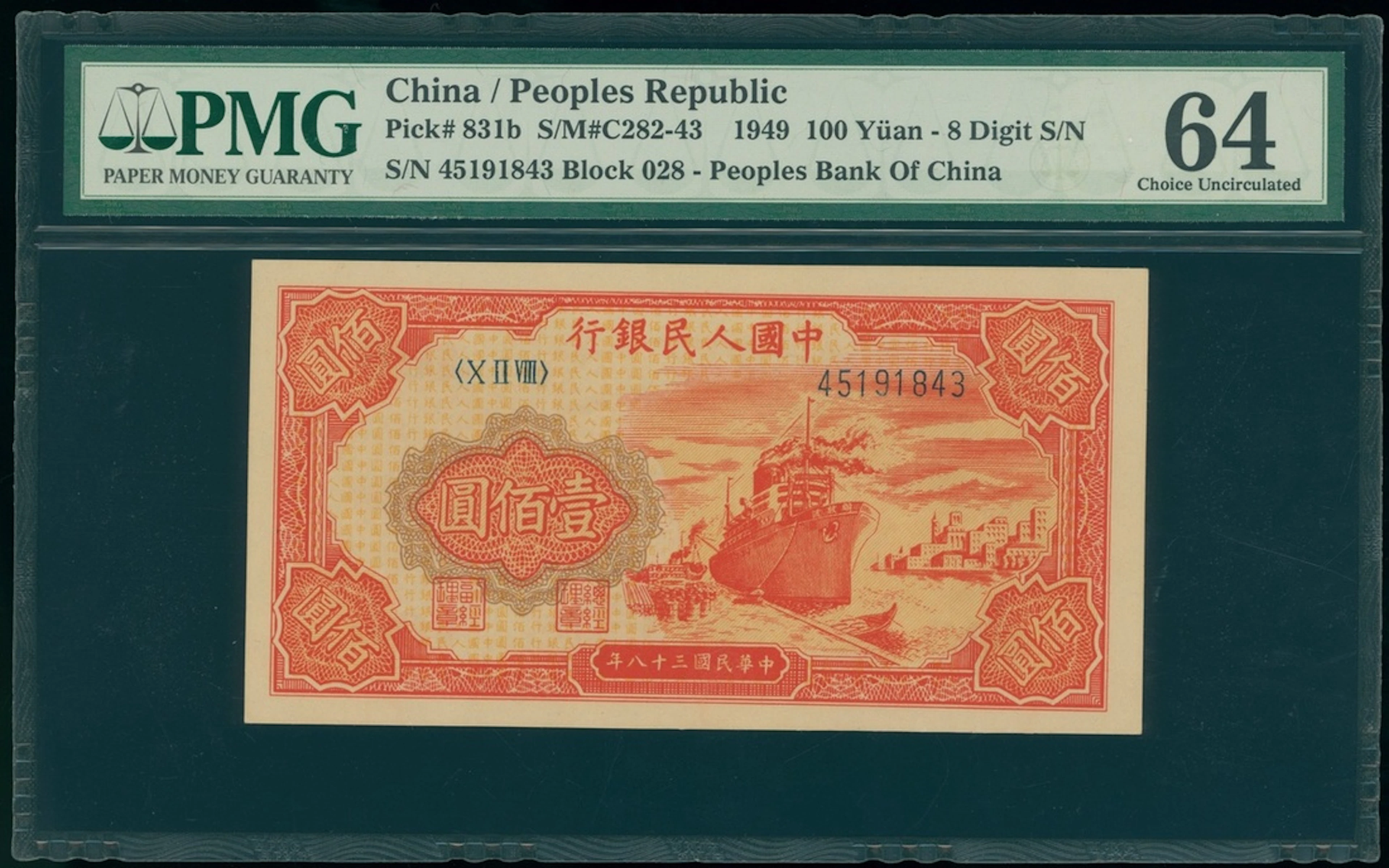 People's Bank of China, 1st Series Renminbi, 1949, 100 yuan, 8 digits