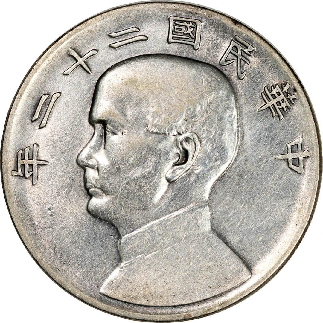 China, Republic, silver dollar, Year 22 (1933), 'Junk'