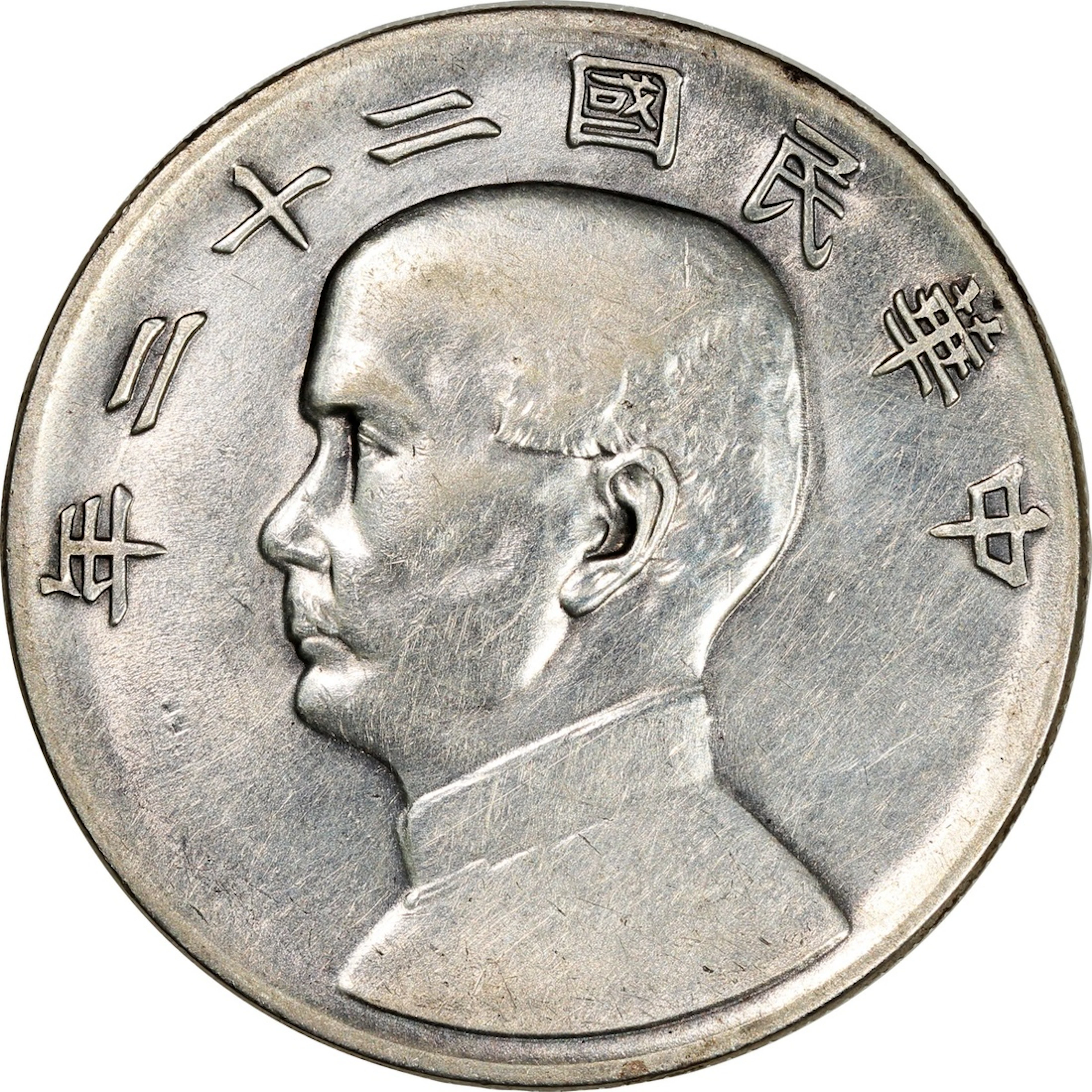 China, Republic, silver dollar, Year 22 (1933), 'Junk'