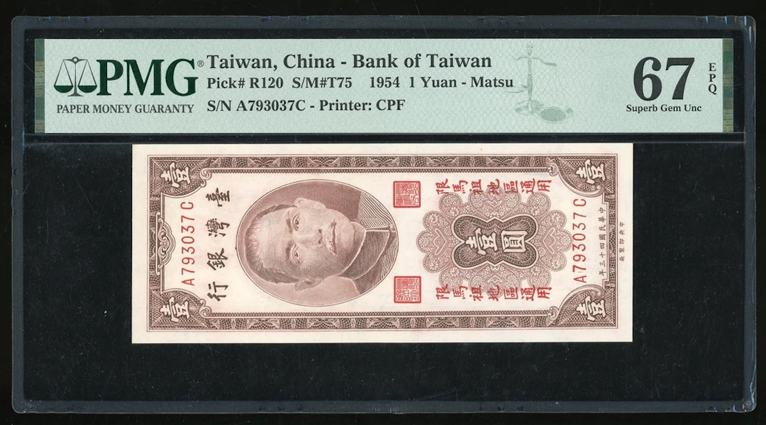Bank of Taiwan, 1 yuan, Year 43 (1954), serial number A 793037 C