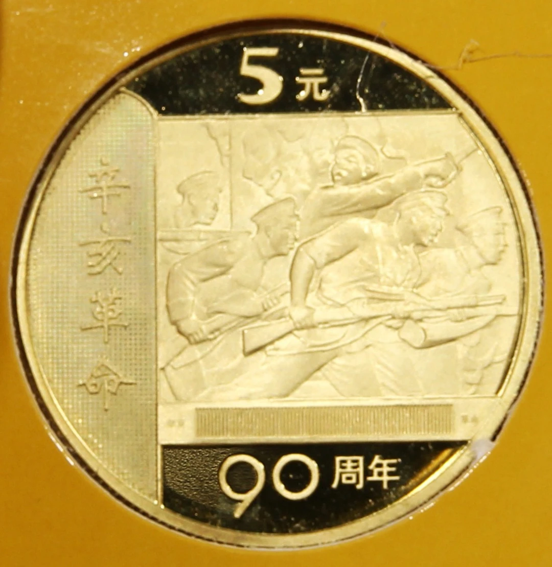 People's Republic of China, brass 5 yuan, 2001, 90th Anniversary of