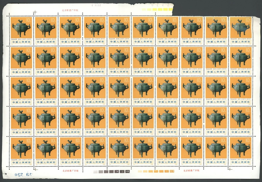 China People's Republic People's Republic- Full Sheets 1973 (20 Nov.)