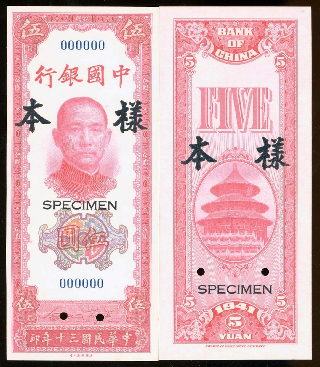 Bank of China, obverse and reverse proof for 5 yuan, Year 30 (1941)