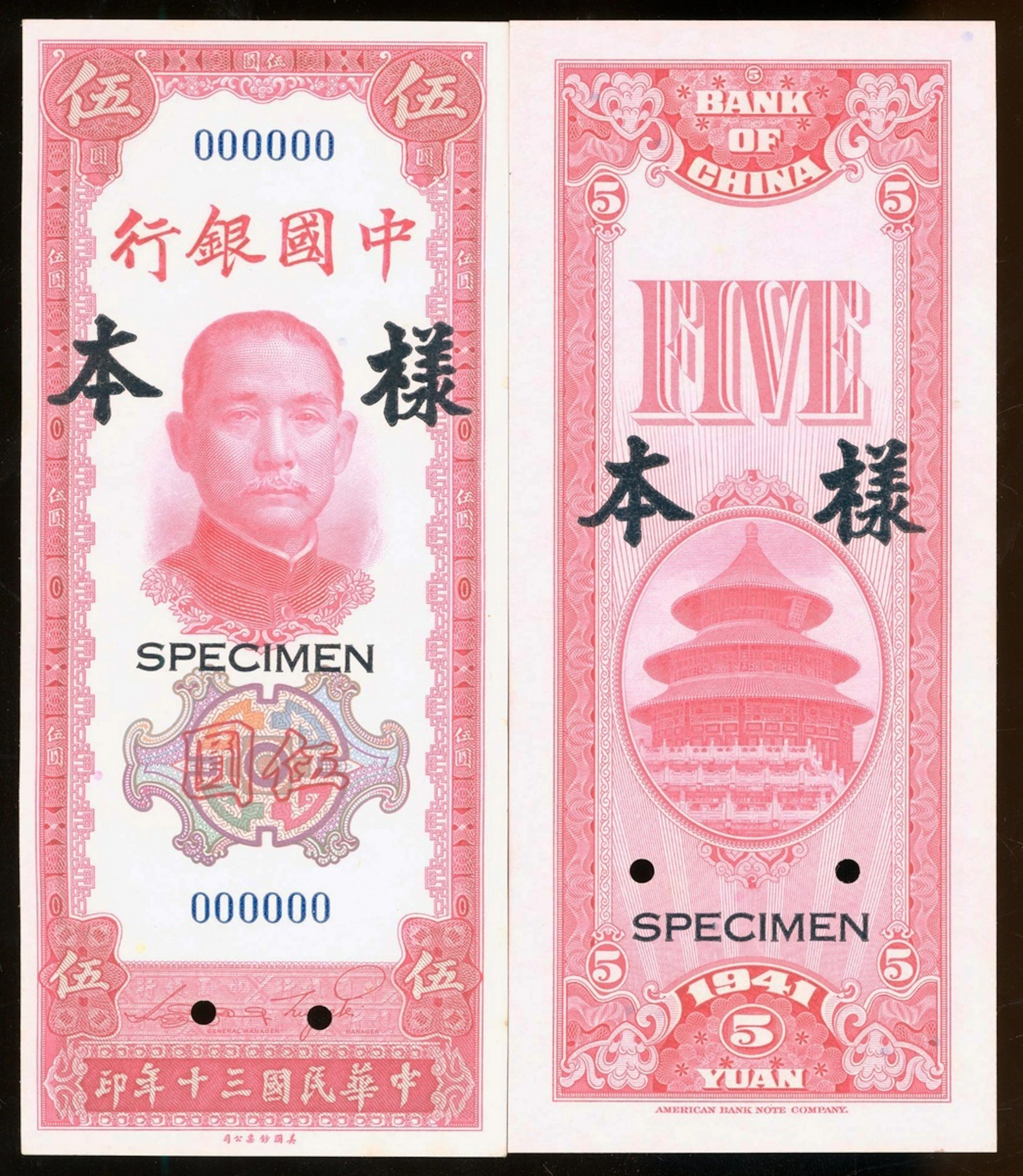 Bank of China, obverse and reverse proof for 5 yuan, Year 30 (1941)