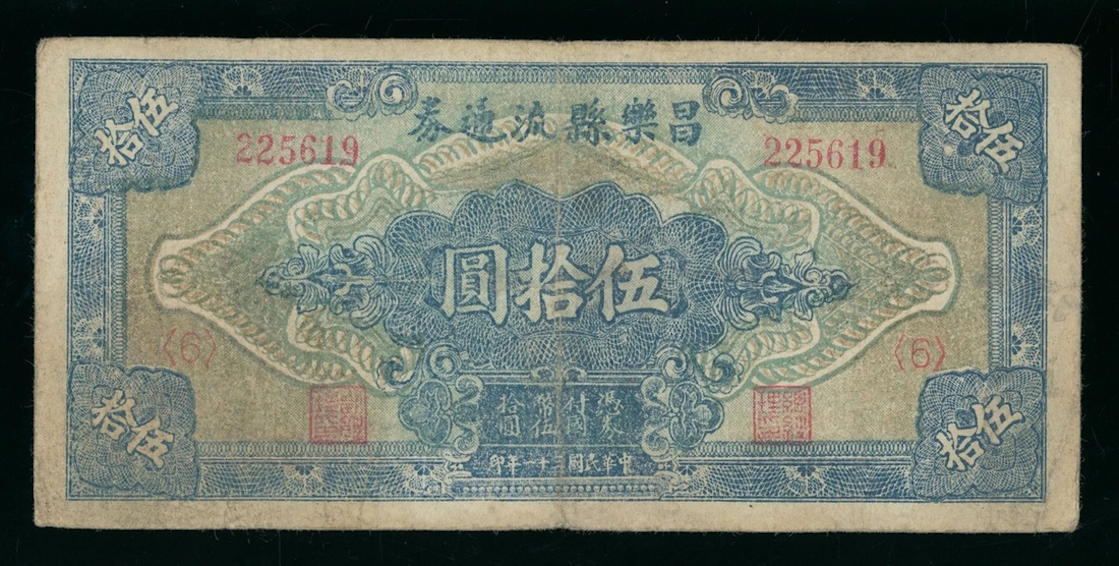 Current Note of Changlo, Shantung Province, China, 50 yuan, 1942