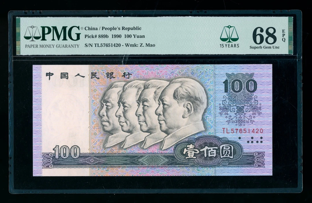 People's Bank of China, 4th Series Renminbi, 1990, 100 yuan, serial