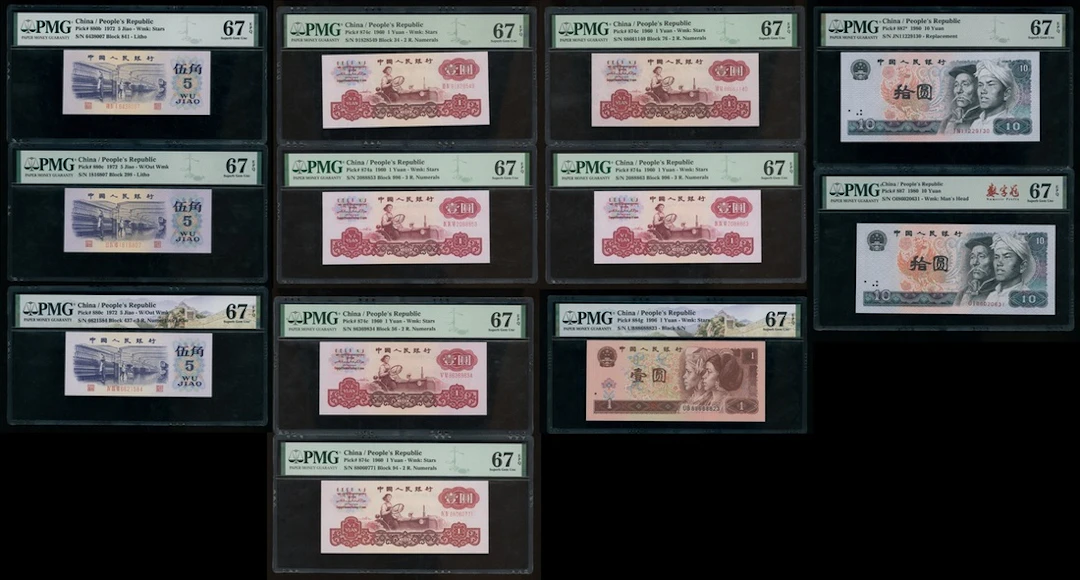 People's Bank of China, 3rd/4th Series Renminbi (12), including 1