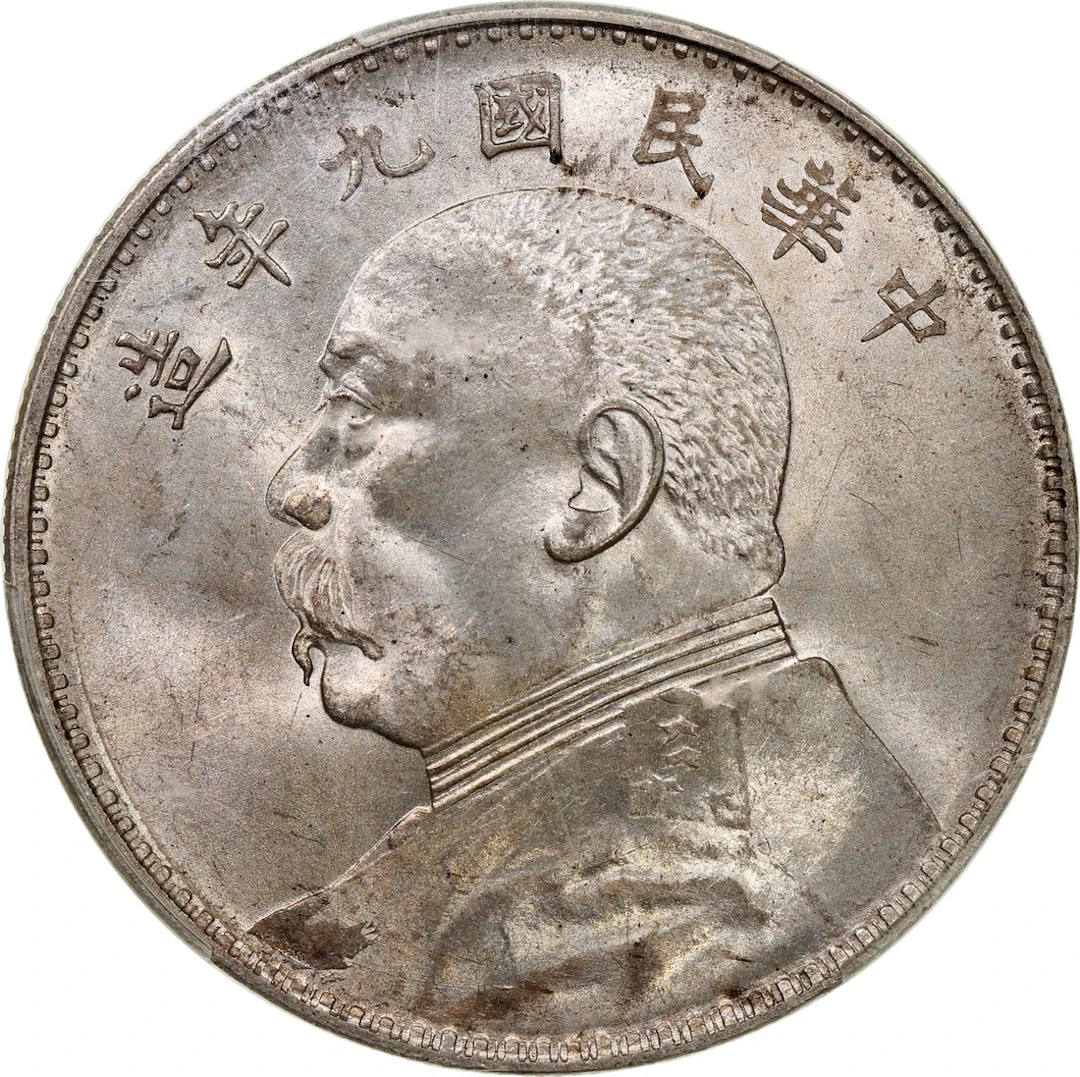 China, Republic, [PCGS MS64] silver dollar, Year 9 (1920), 'medium